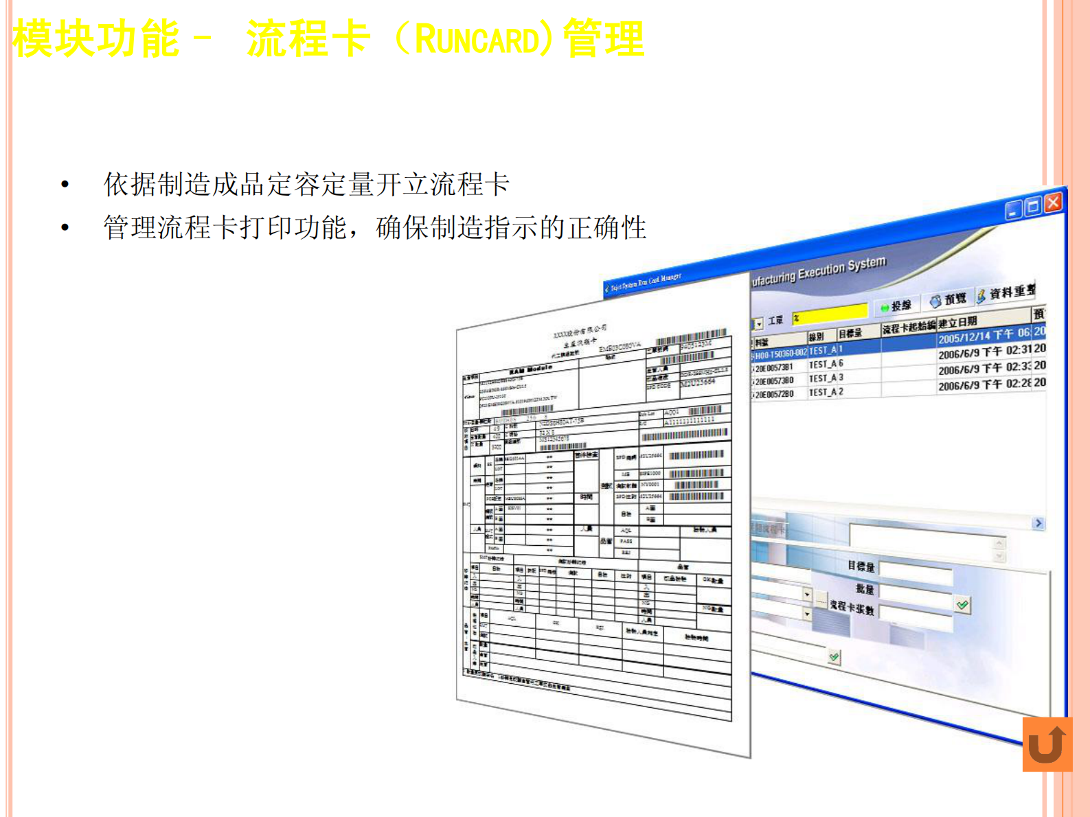 MES解决方案_ITIL之家(www.itilzj.com)_.PDF 第6页