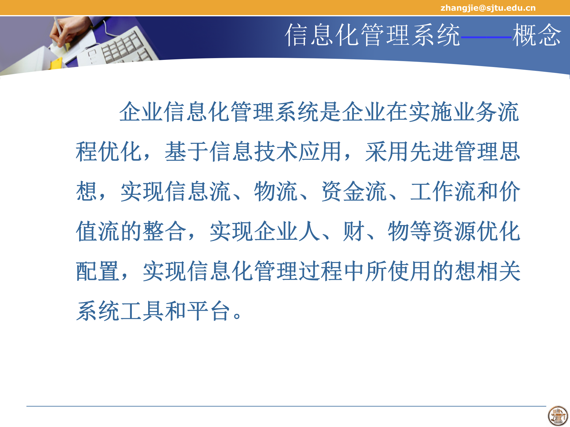 MES交大培训课件_ITIL之家(www.itilzj.com)_.PPTX 第4页