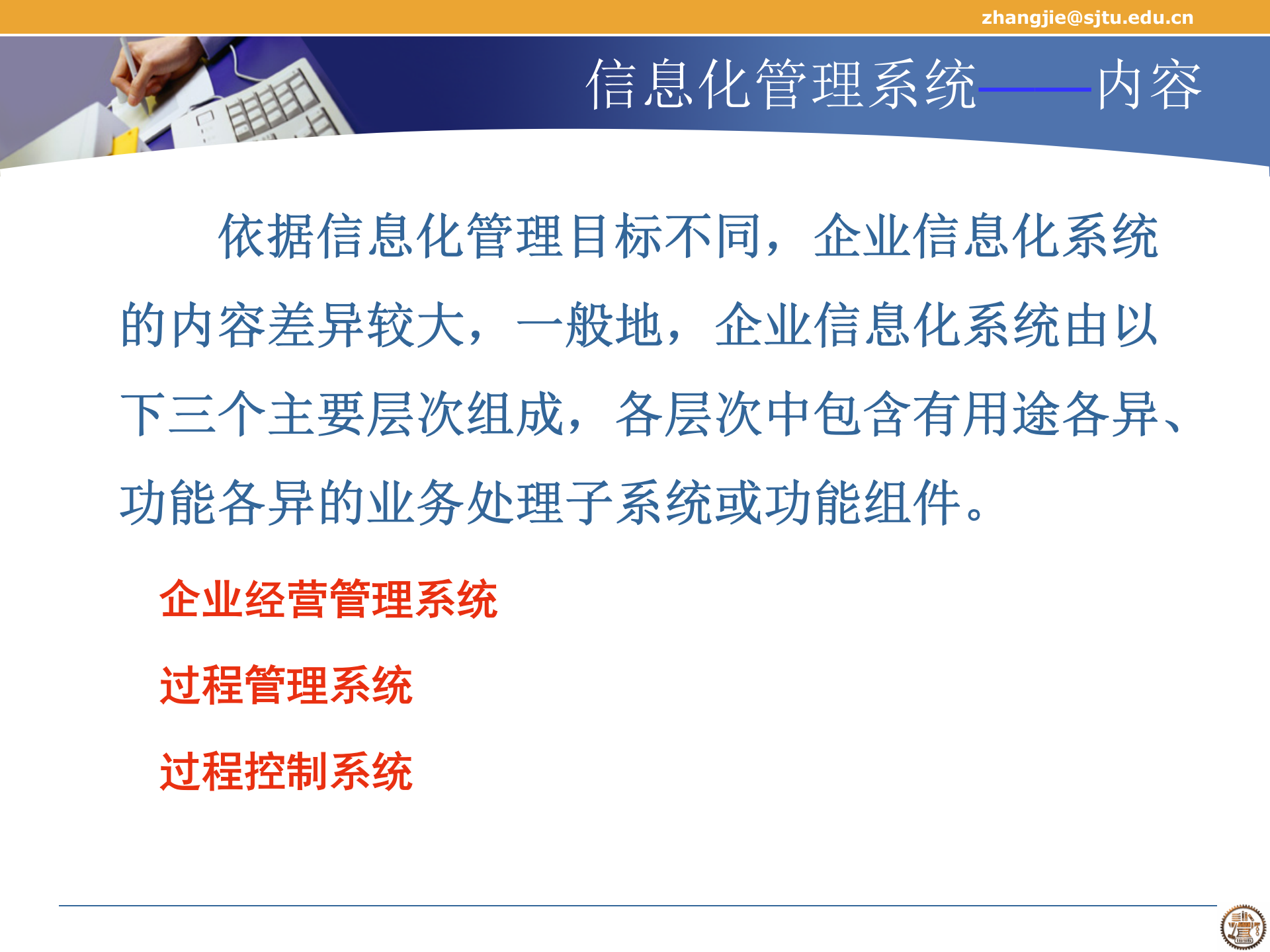 MES交大培训课件_ITIL之家(www.itilzj.com)_.PPTX 第6页