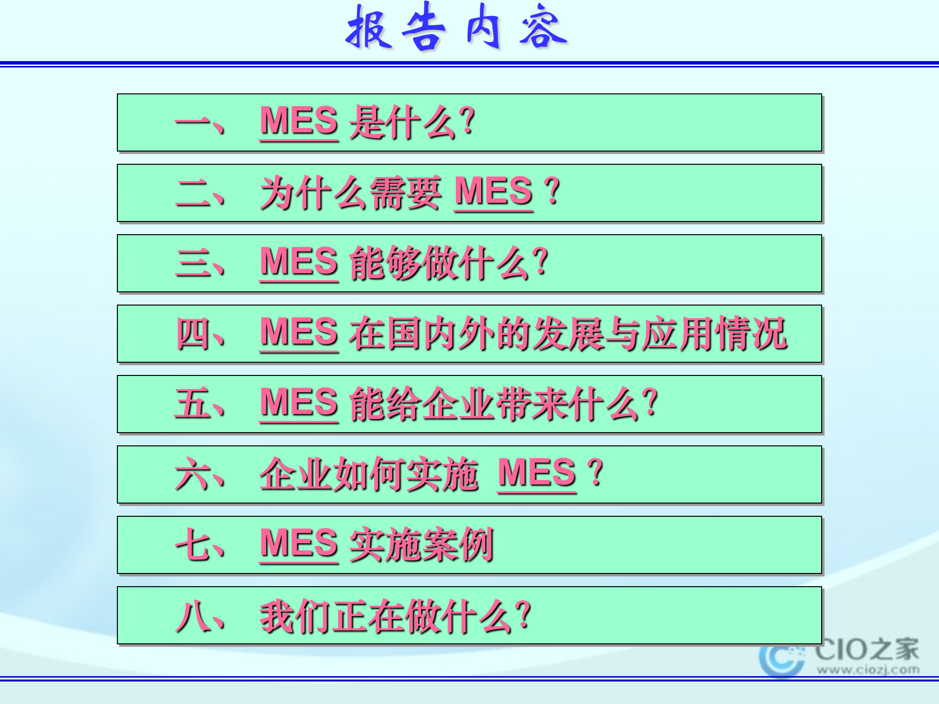 MES简介_ITIL之家(www.itilzj.com)_.PPTX 第2页