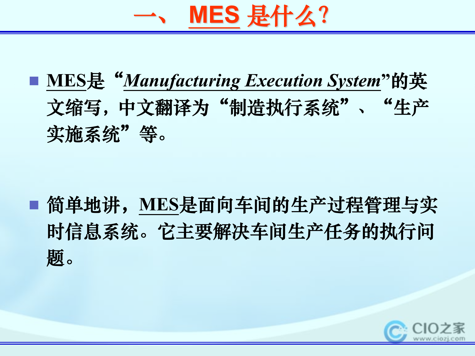 MES简介_ITIL之家(www.itilzj.com)_.PPTX 第3页