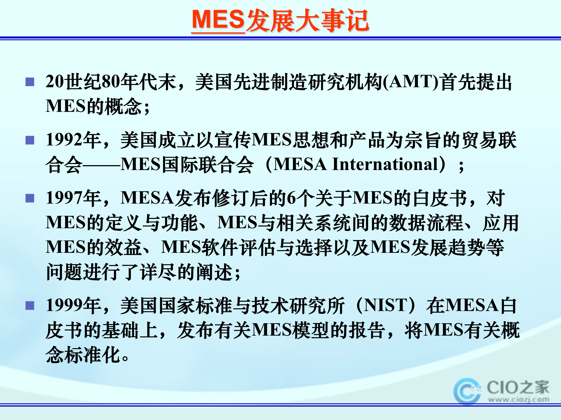 MES简介_ITIL之家(www.itilzj.com)_.PPTX 第4页