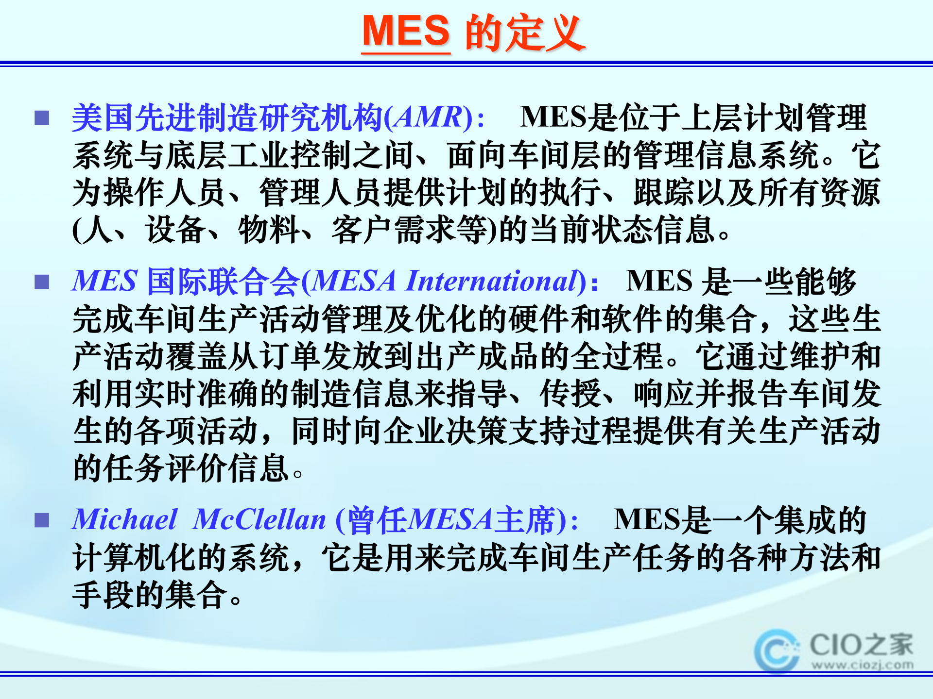 MES简介_ITIL之家(www.itilzj.com)_.PPTX 第5页