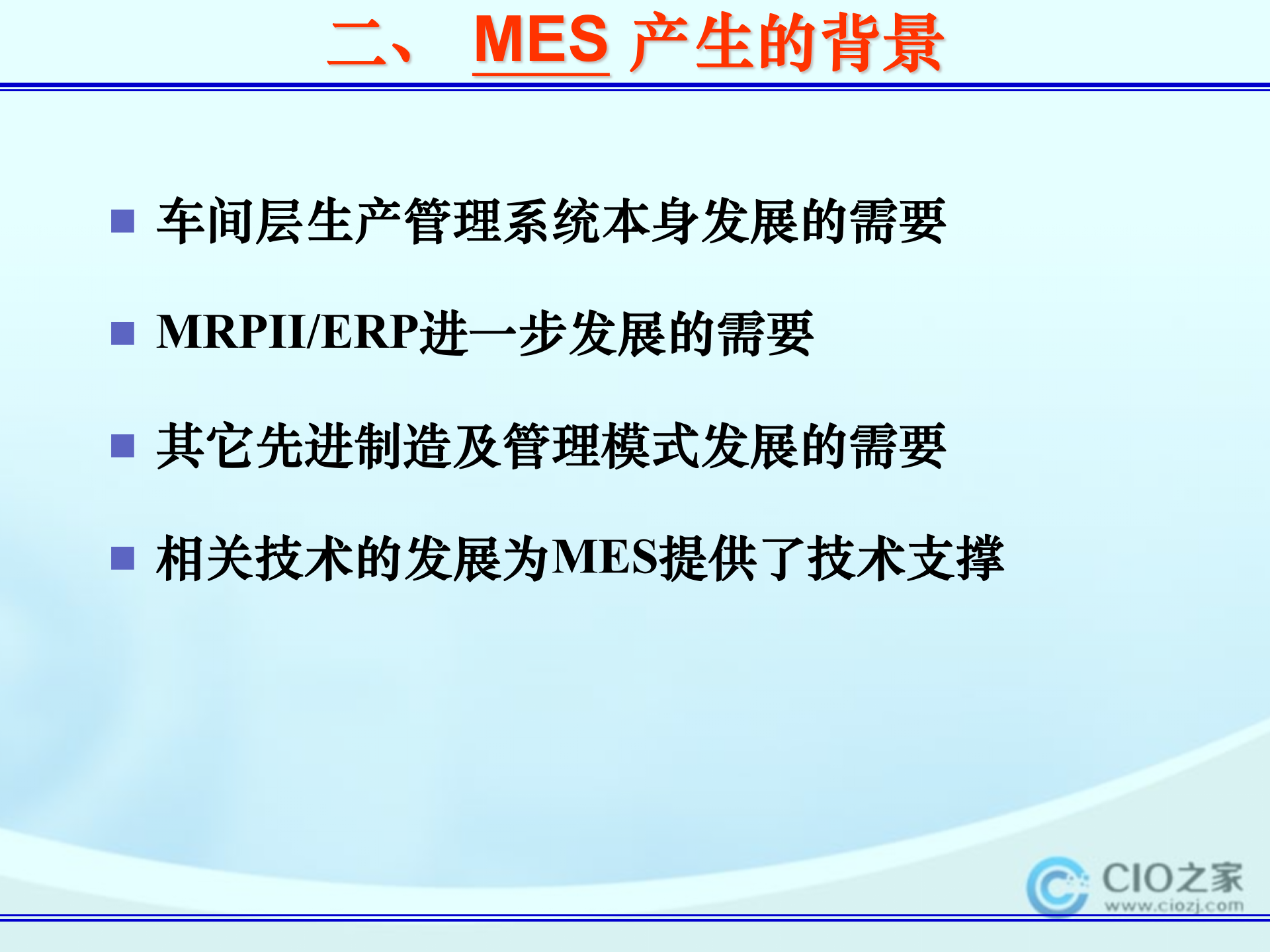 MES简介_ITIL之家(www.itilzj.com)_.PPTX 第6页