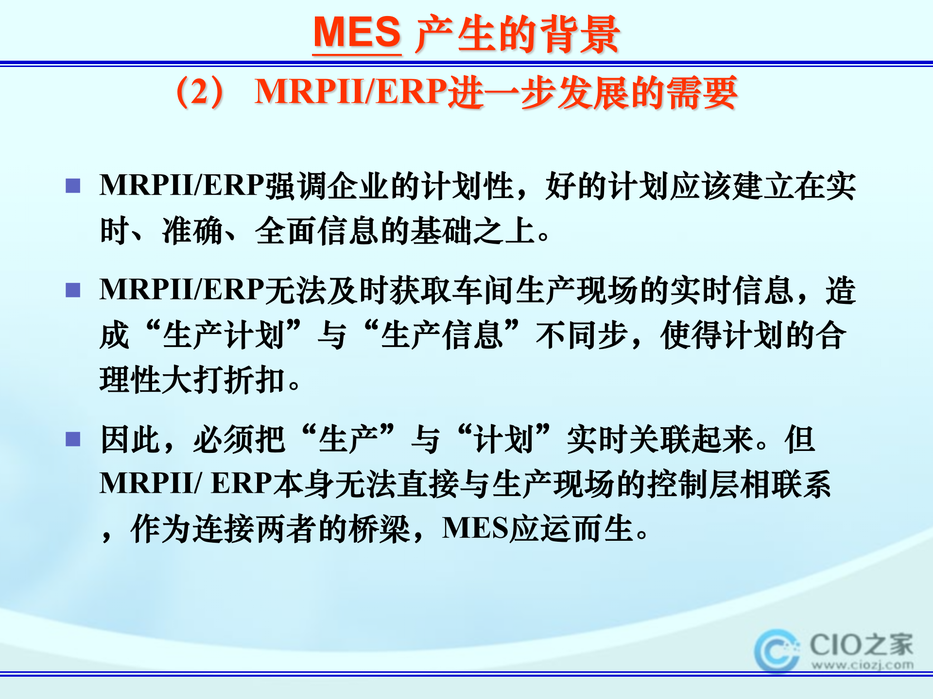 MES简介_ITIL之家(www.itilzj.com)_.PPTX 第8页