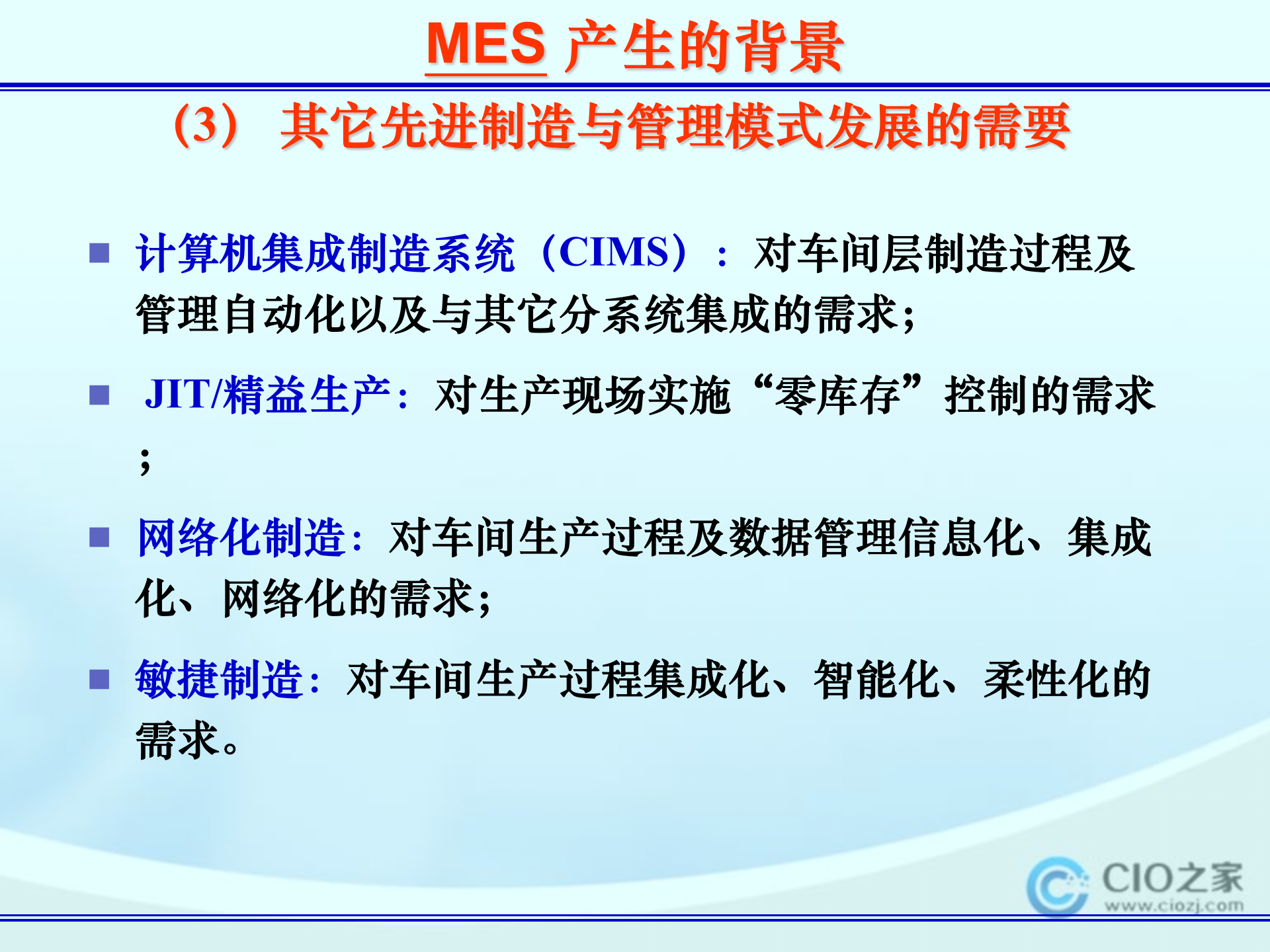 MES简介_ITIL之家(www.itilzj.com)_.PPTX 第10页