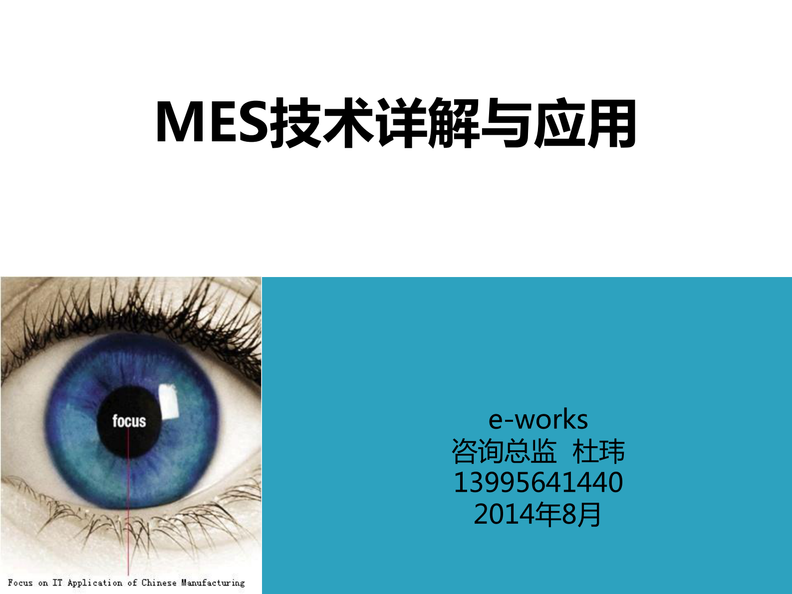 MES技术与其应用_ITIL之家(www.itilzj.com)_.PDF 第1页