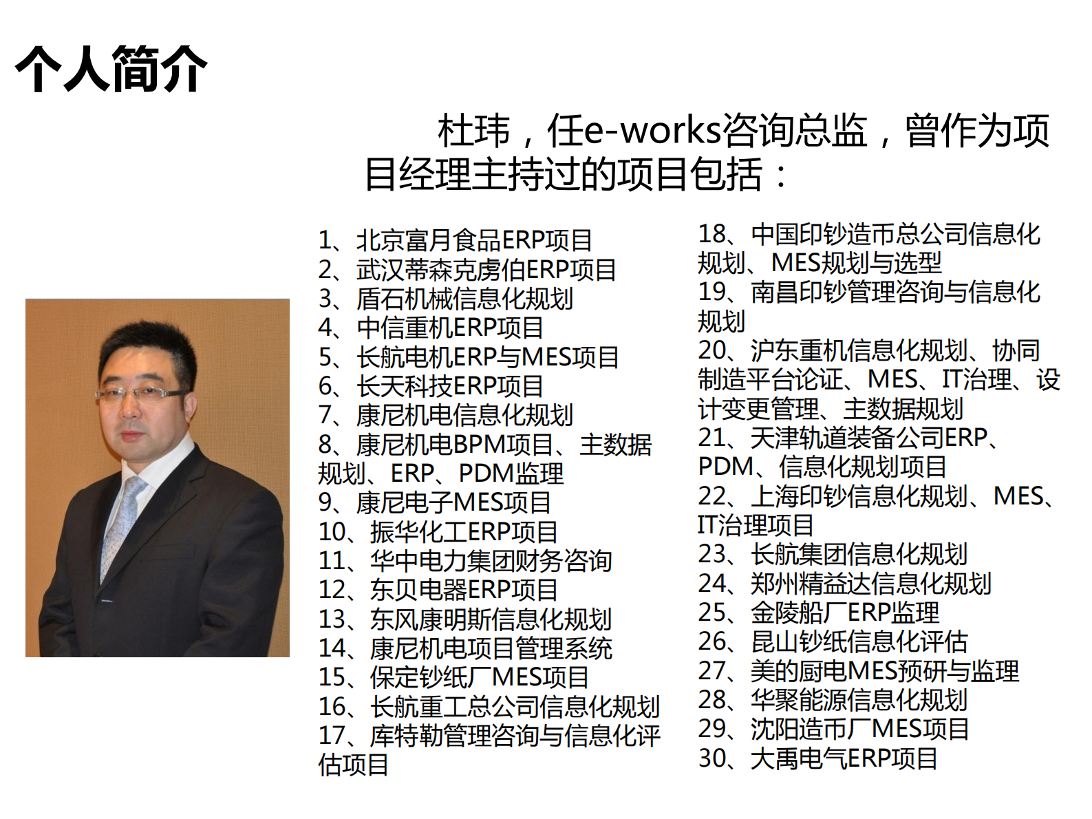 MES技术与其应用_ITIL之家(www.itilzj.com)_.PDF 第2页