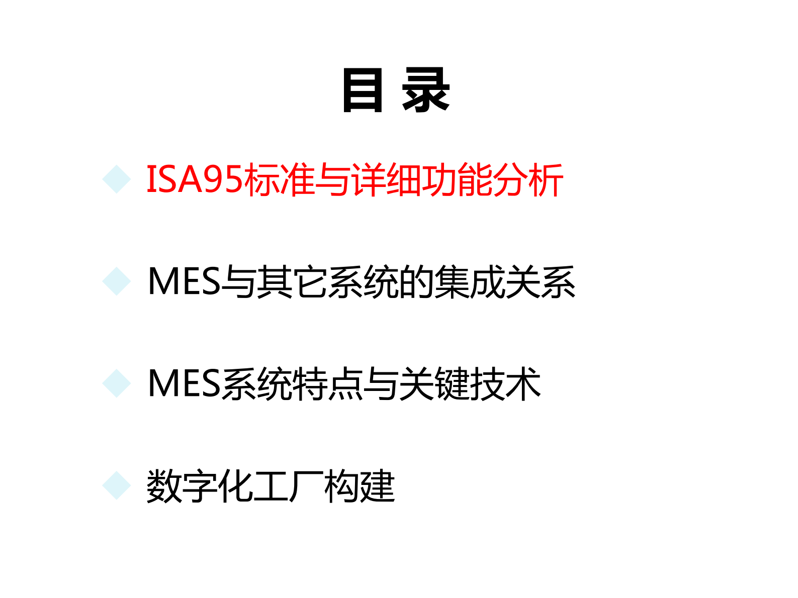 MES技术与其应用_ITIL之家(www.itilzj.com)_.PDF 第3页