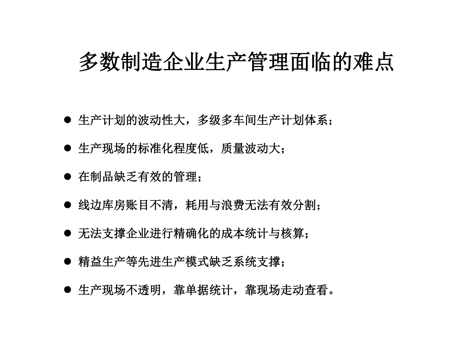 MES技术与其应用_ITIL之家(www.itilzj.com)_.PDF 第4页