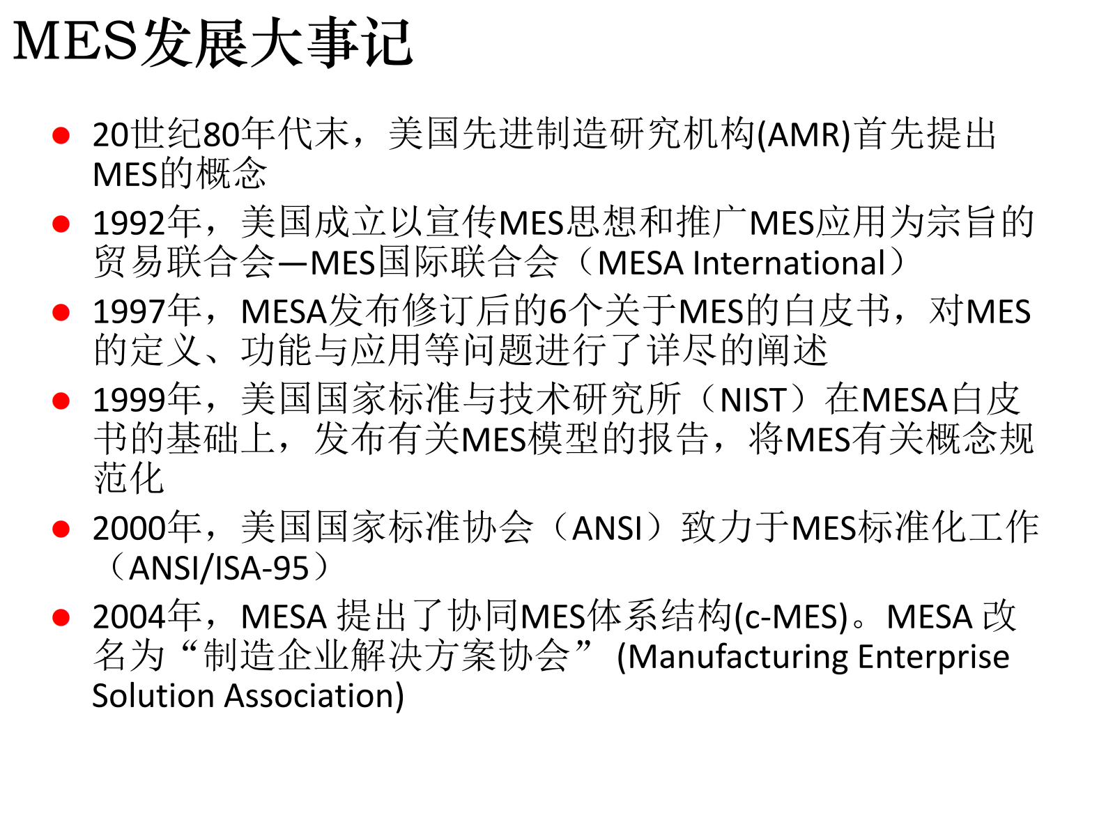 MES技术与其应用_ITIL之家(www.itilzj.com)_.PDF 第8页