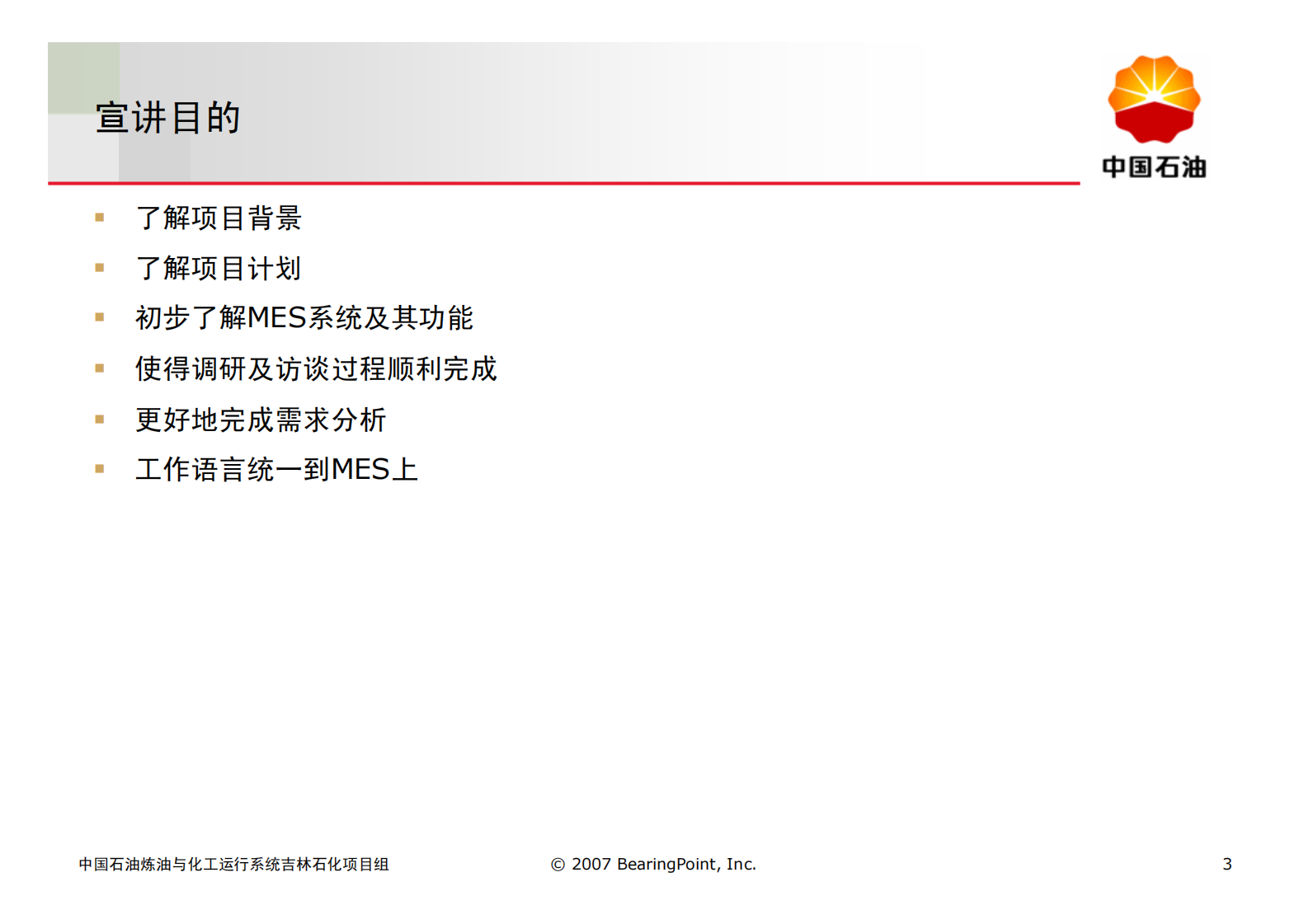 MES基础知识培训_ITIL之家(www.itilzj.com)_.PDF 第3页