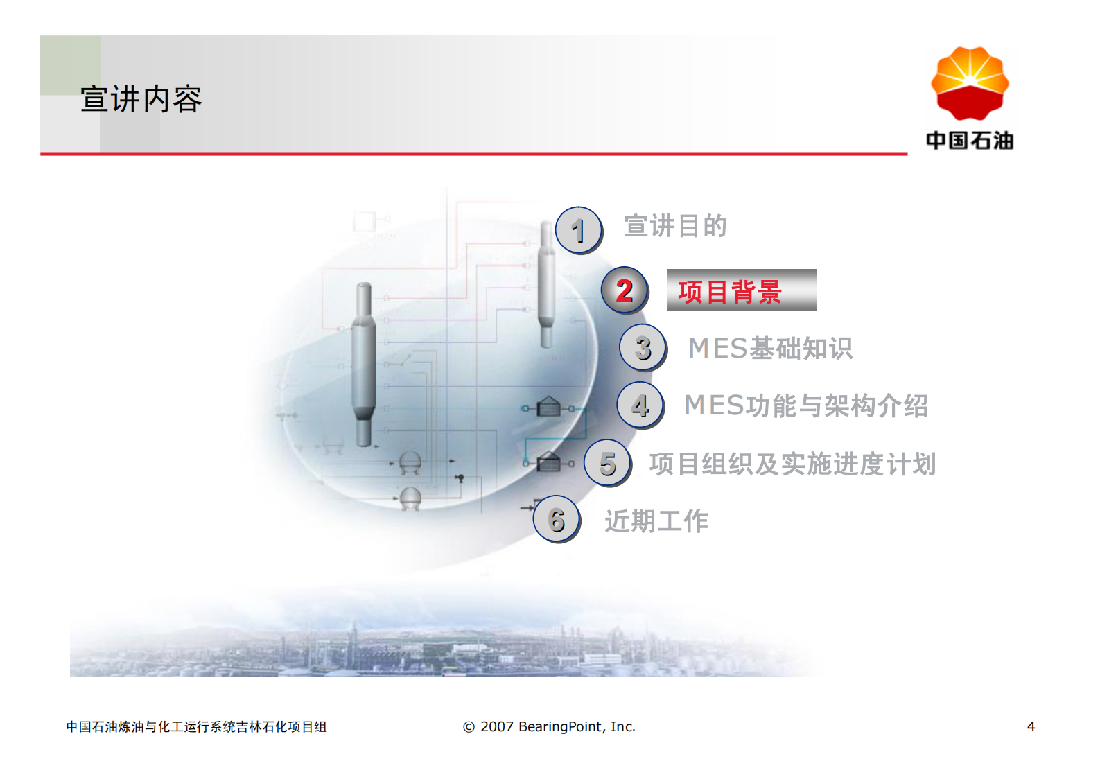 MES基础知识培训_ITIL之家(www.itilzj.com)_.PDF 第4页