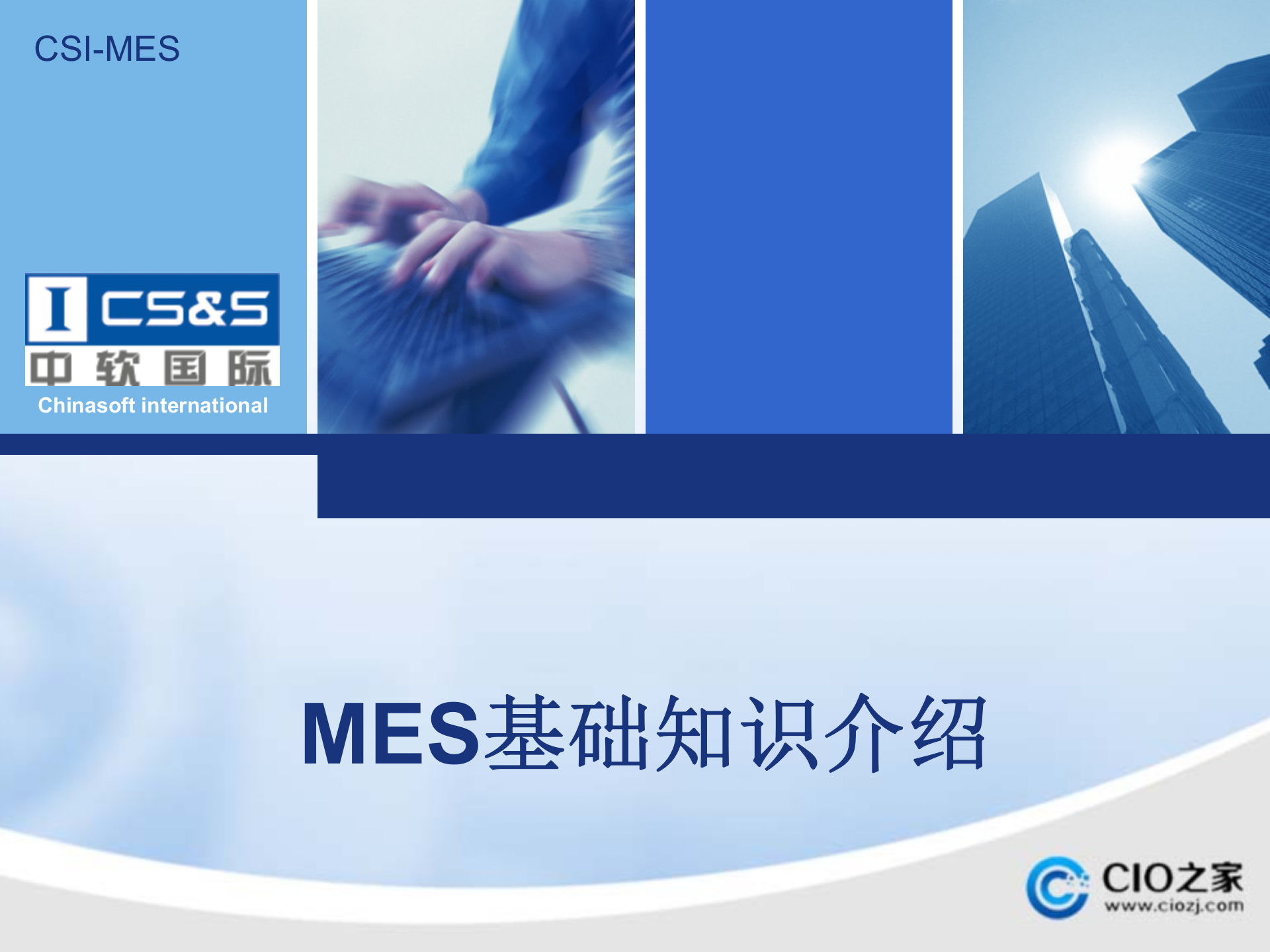 MES基础知识_ITIL之家(www.itilzj.com)_.PPTX 第1页