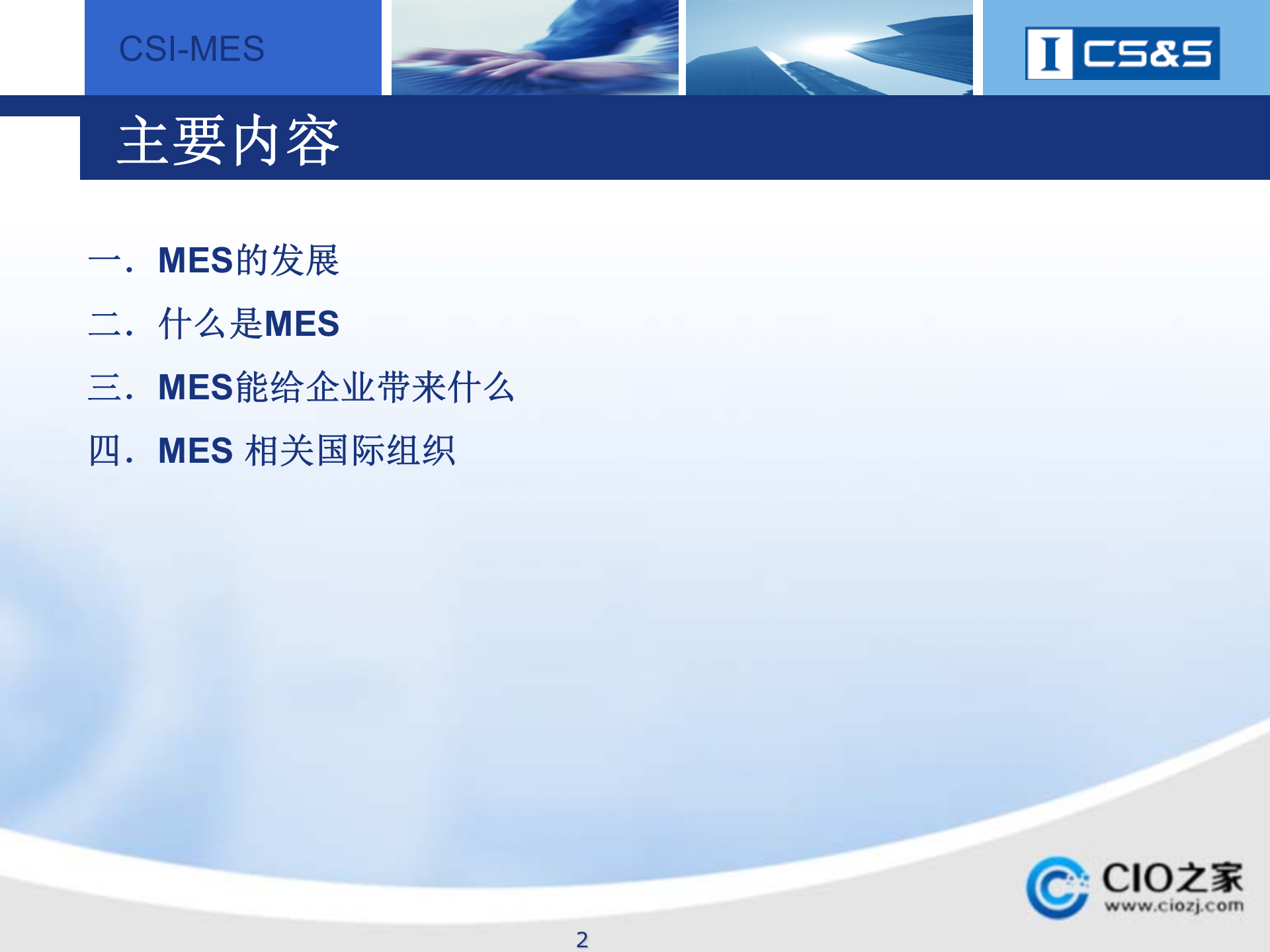 MES基础知识_ITIL之家(www.itilzj.com)_.PPTX 第2页