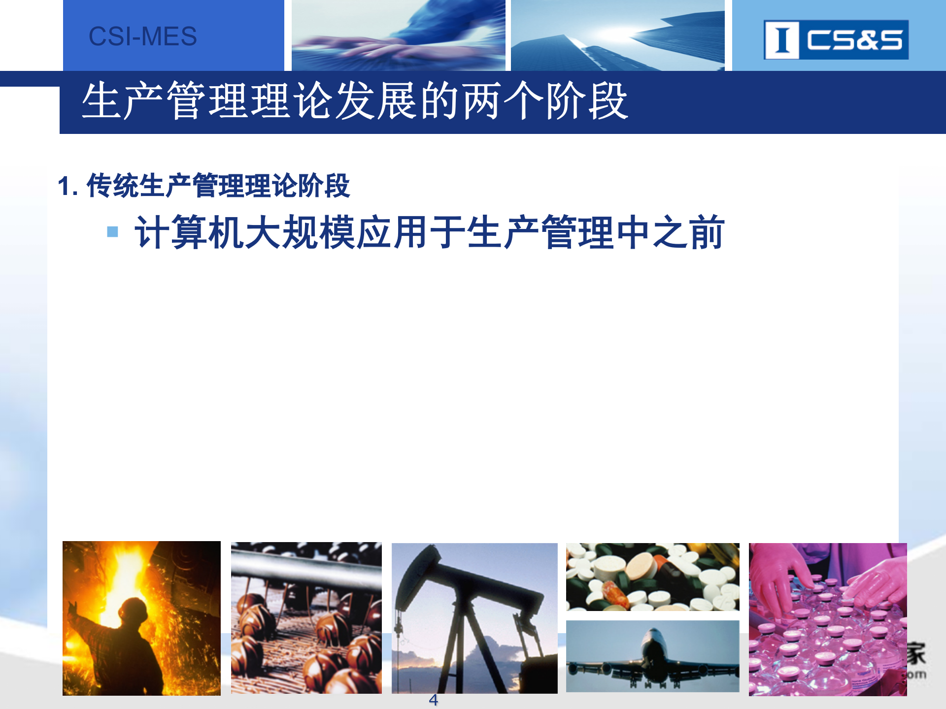 MES基础知识_ITIL之家(www.itilzj.com)_.PPTX 第4页