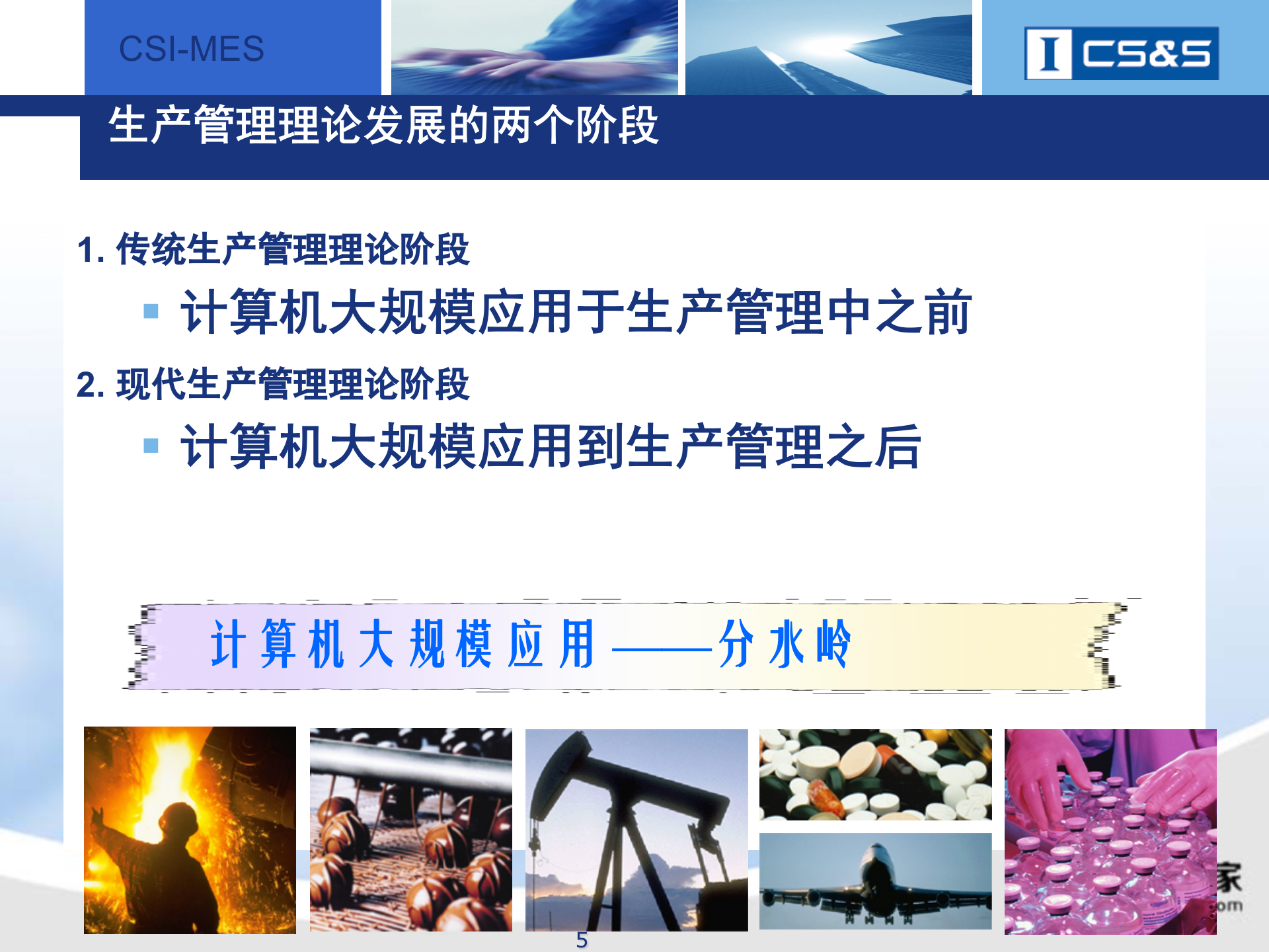 MES基础知识_ITIL之家(www.itilzj.com)_.PPTX 第5页