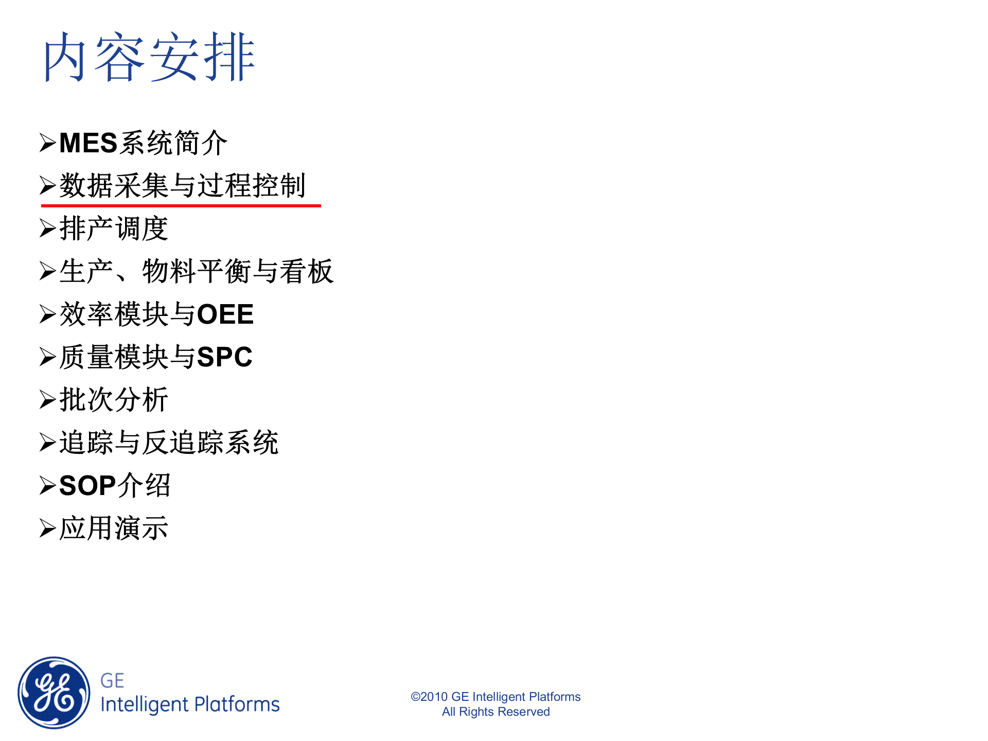 MES基础介绍_ITIL之家(www.itilzj.com)_.PPTX 第10页