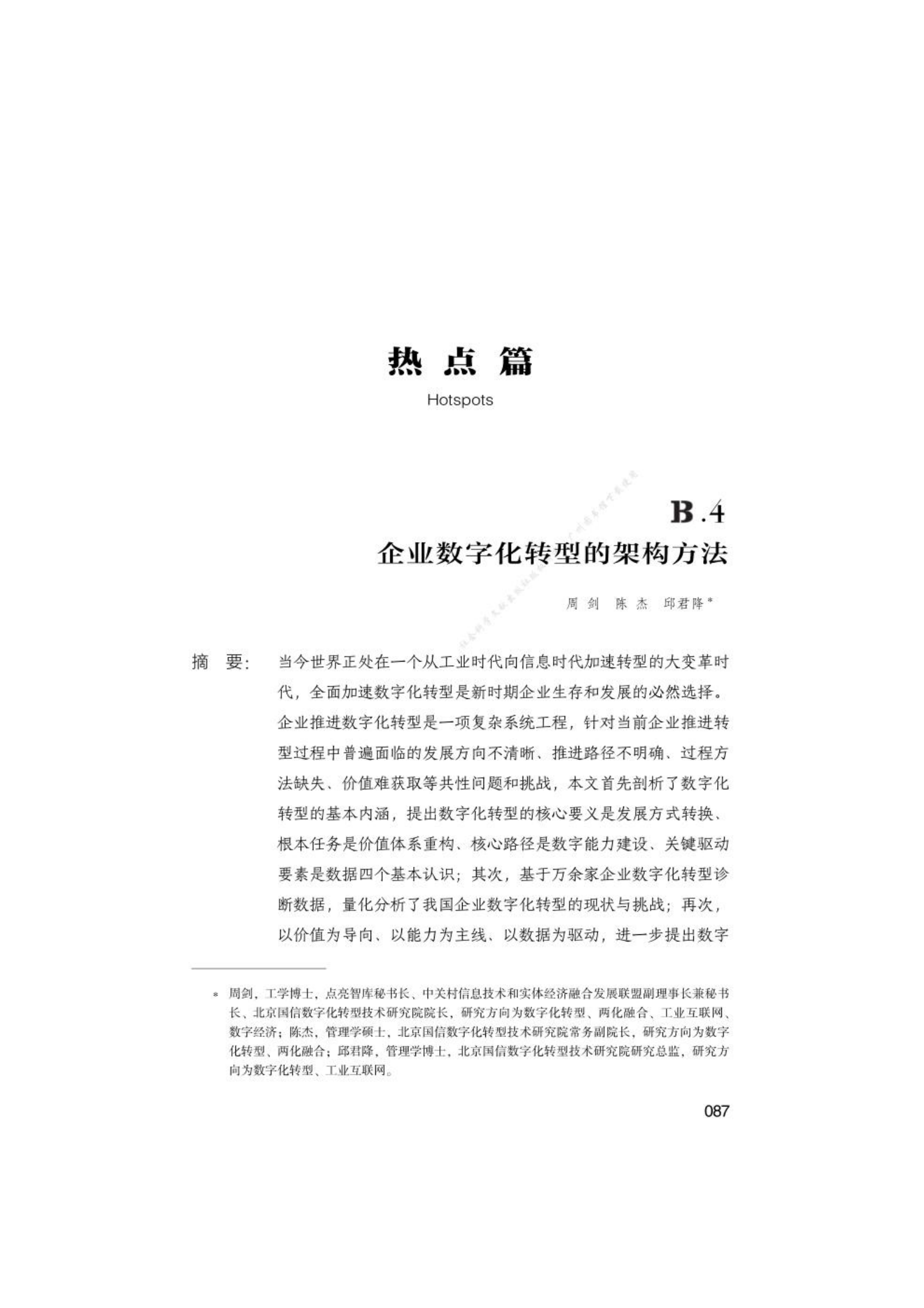 2020年企业数字化转型的架构方法 第1页