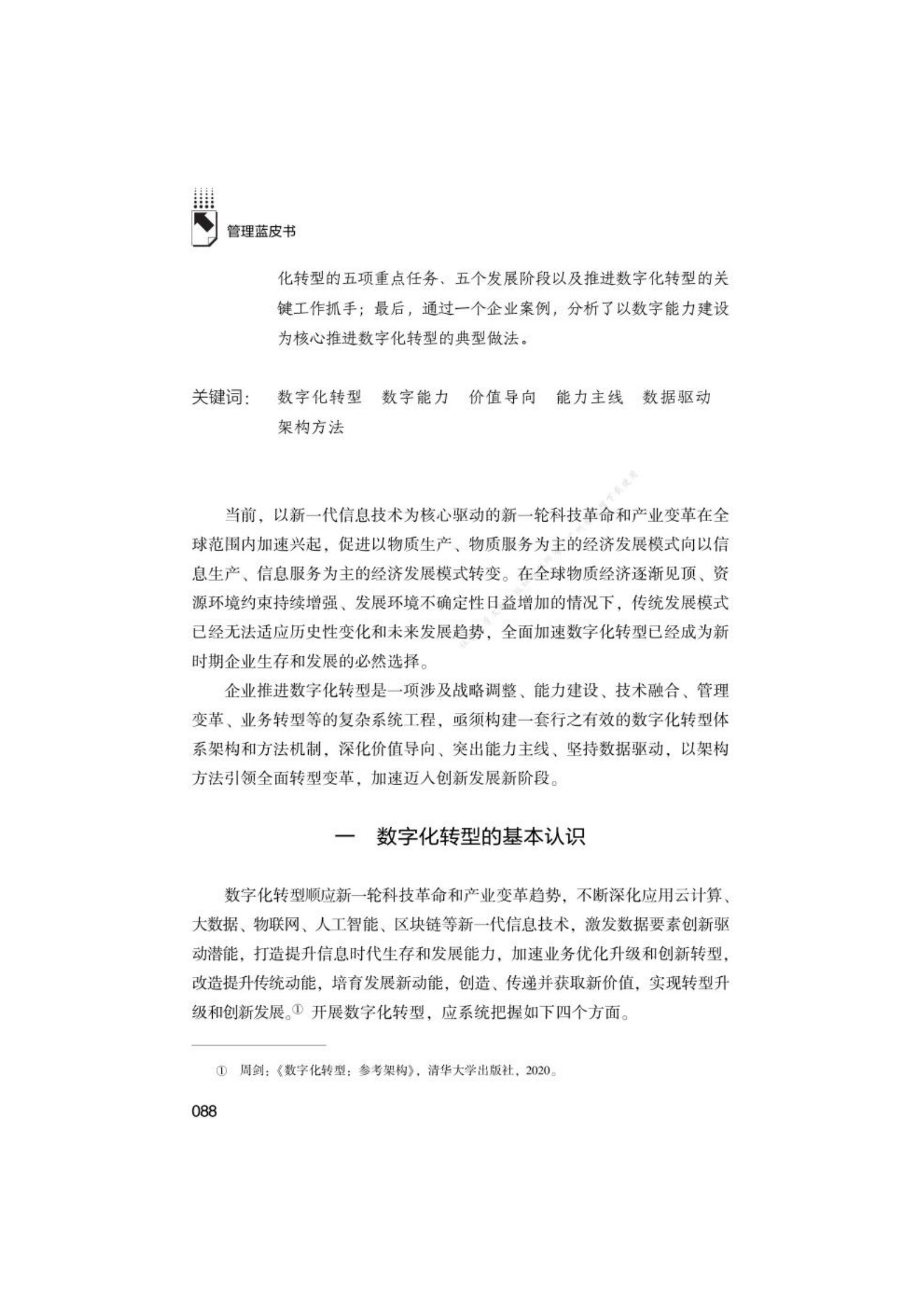 2020年企业数字化转型的架构方法 第2页