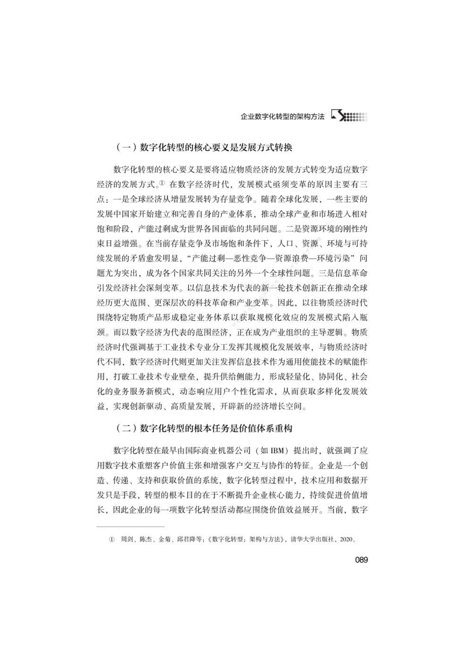 2020年企业数字化转型的架构方法 第3页