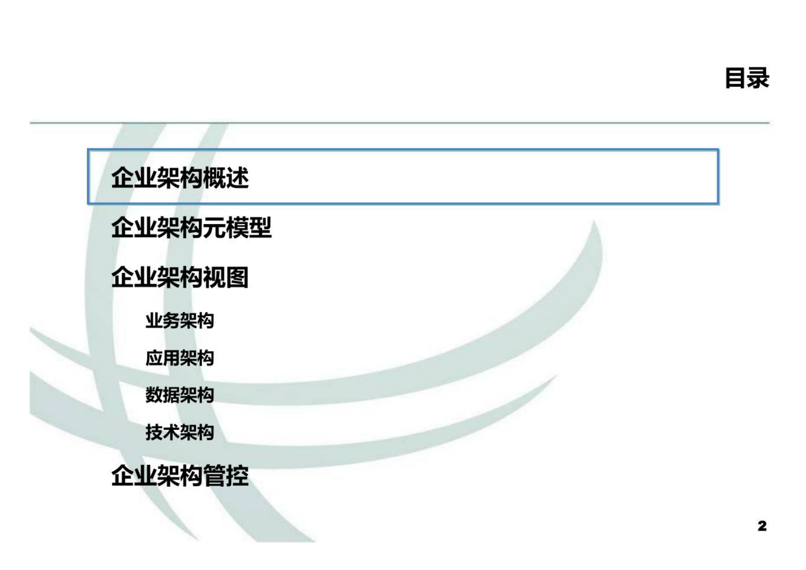 2022年国家电网企业架构及典型设计V 第2页