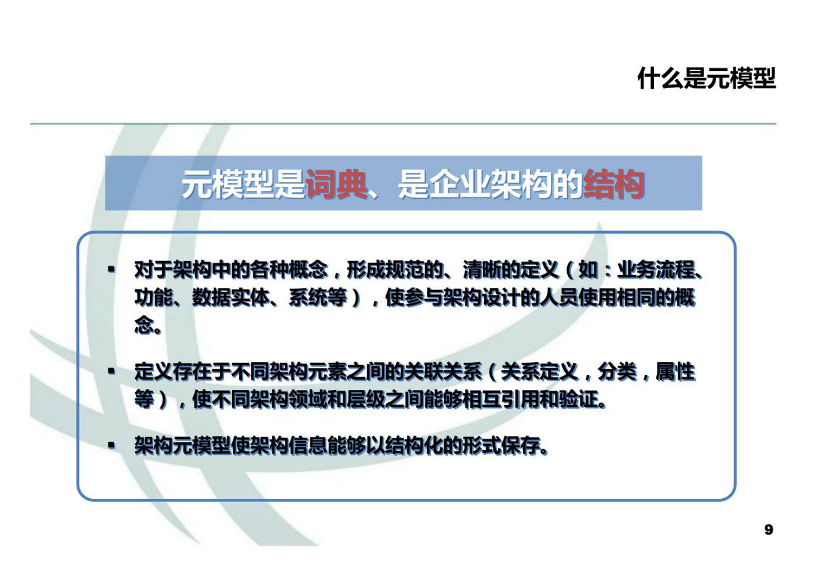 2022年国家电网企业架构及典型设计V 第9页