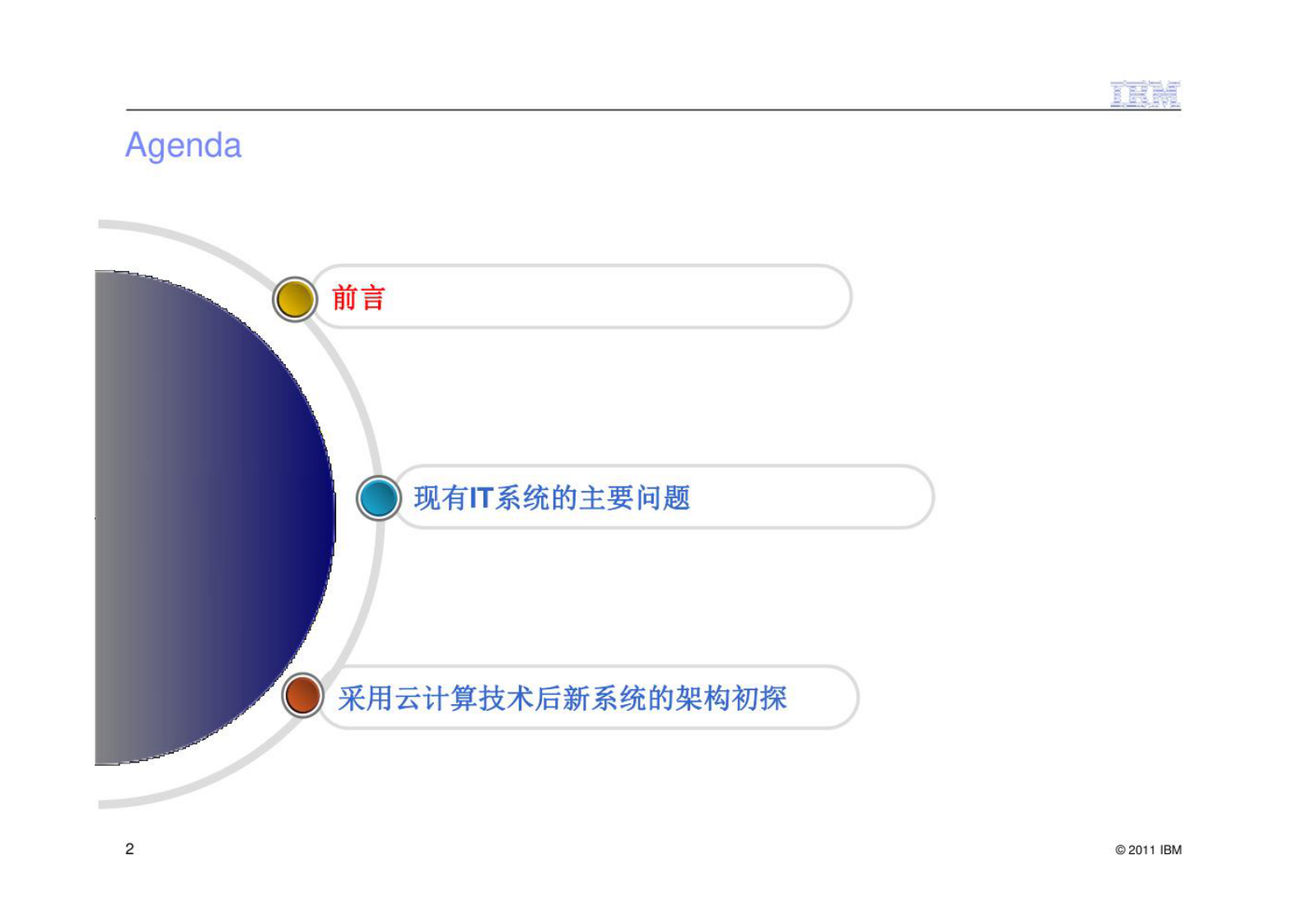 架构变革-云计算的架构 v1 第2页