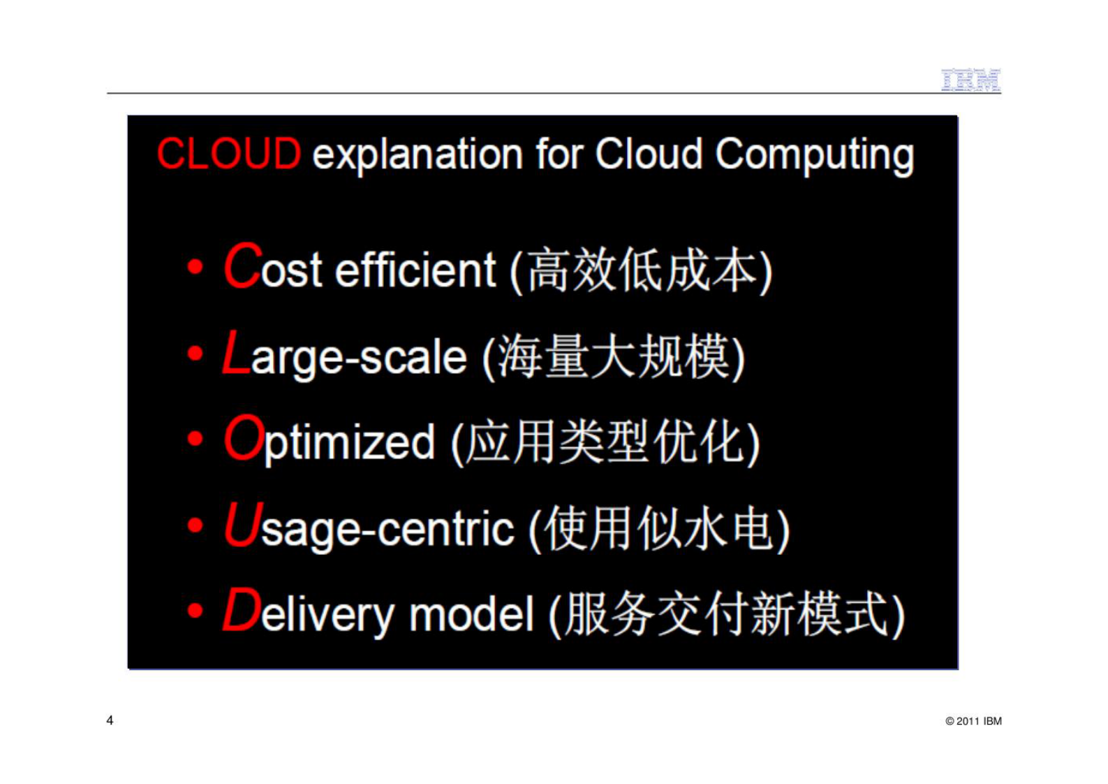 架构变革-云计算的架构 v1 第4页