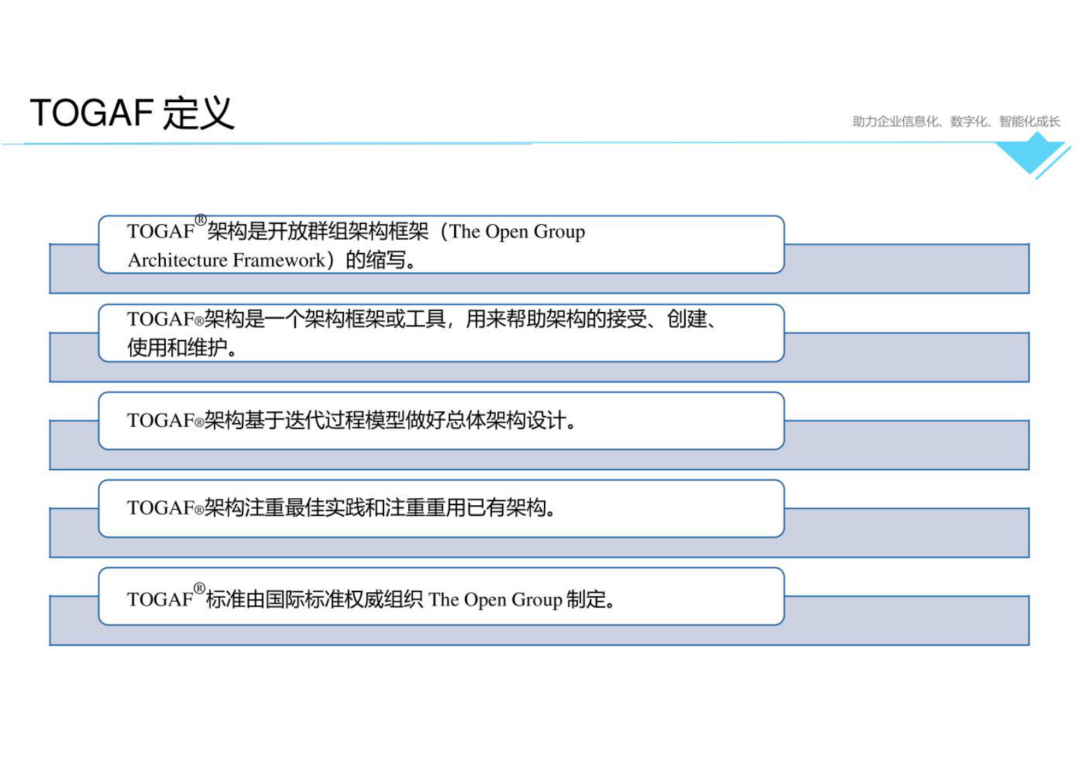 企业it架构培训1-TOGAF9 第2页