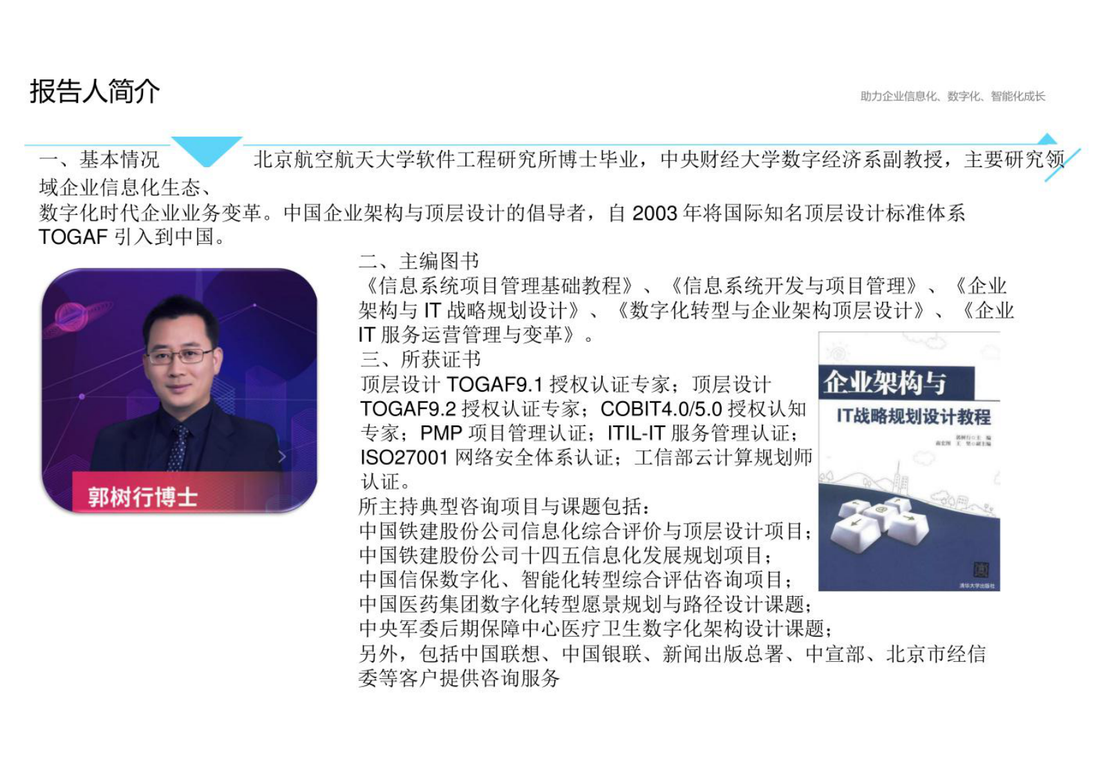 企业it架构培训1-企业架构导论 第2页