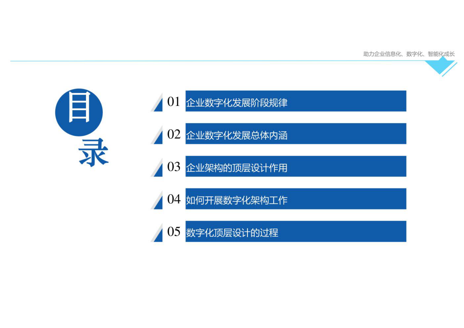 企业it架构培训1-企业架构导论 第5页