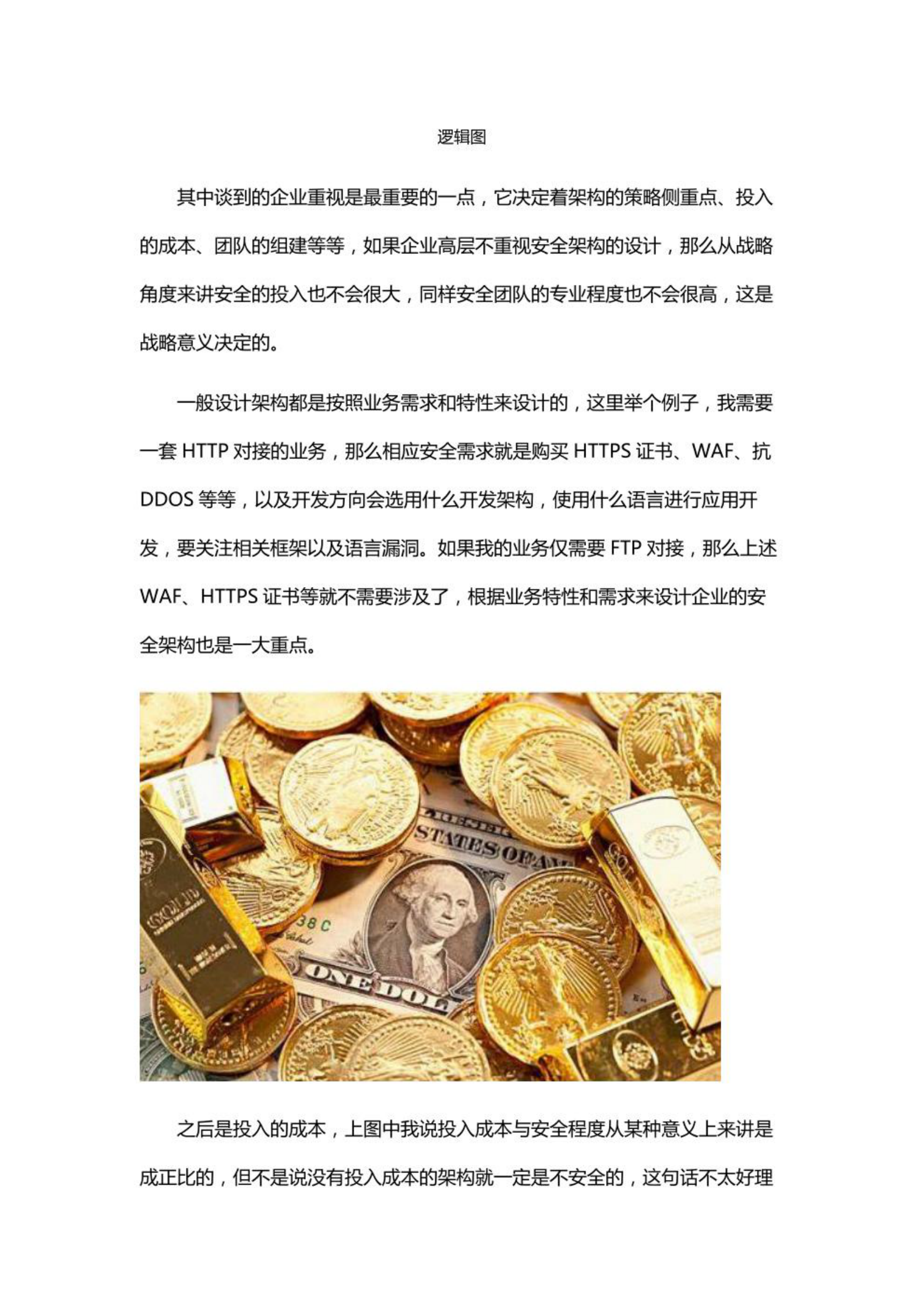 企业安全体系架构分析：安全体系架构概述 第2页