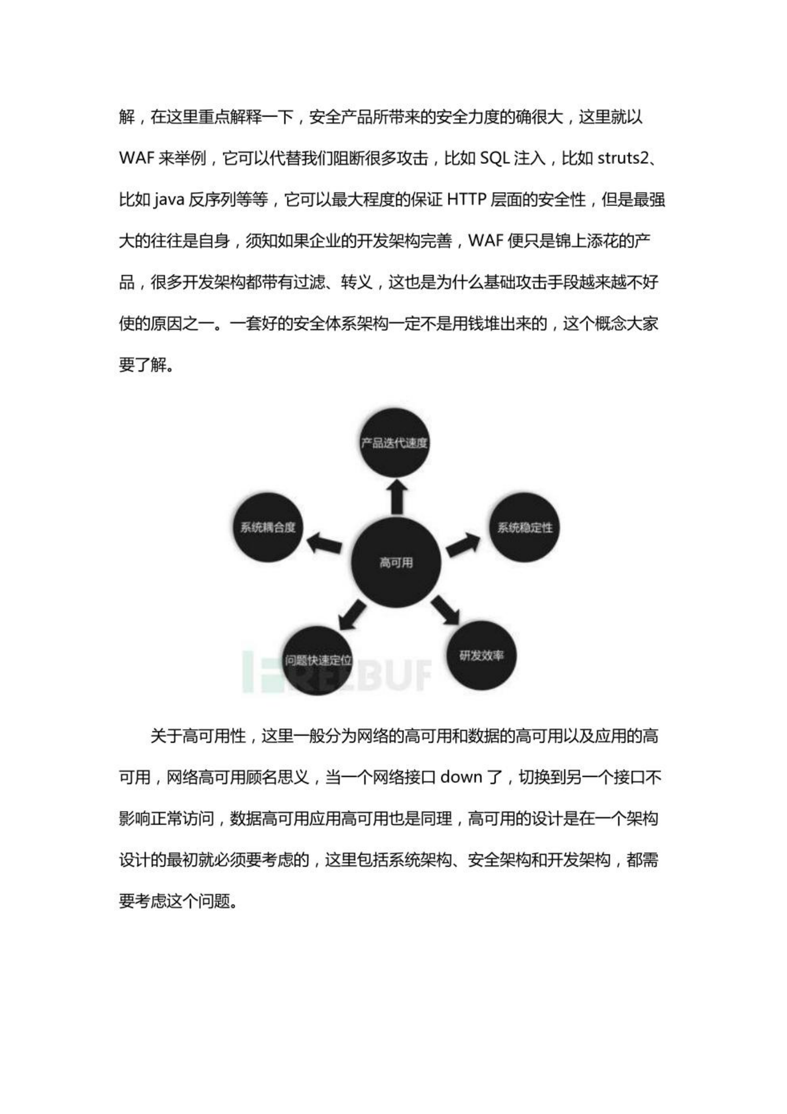 企业安全体系架构分析：安全体系架构概述 第3页