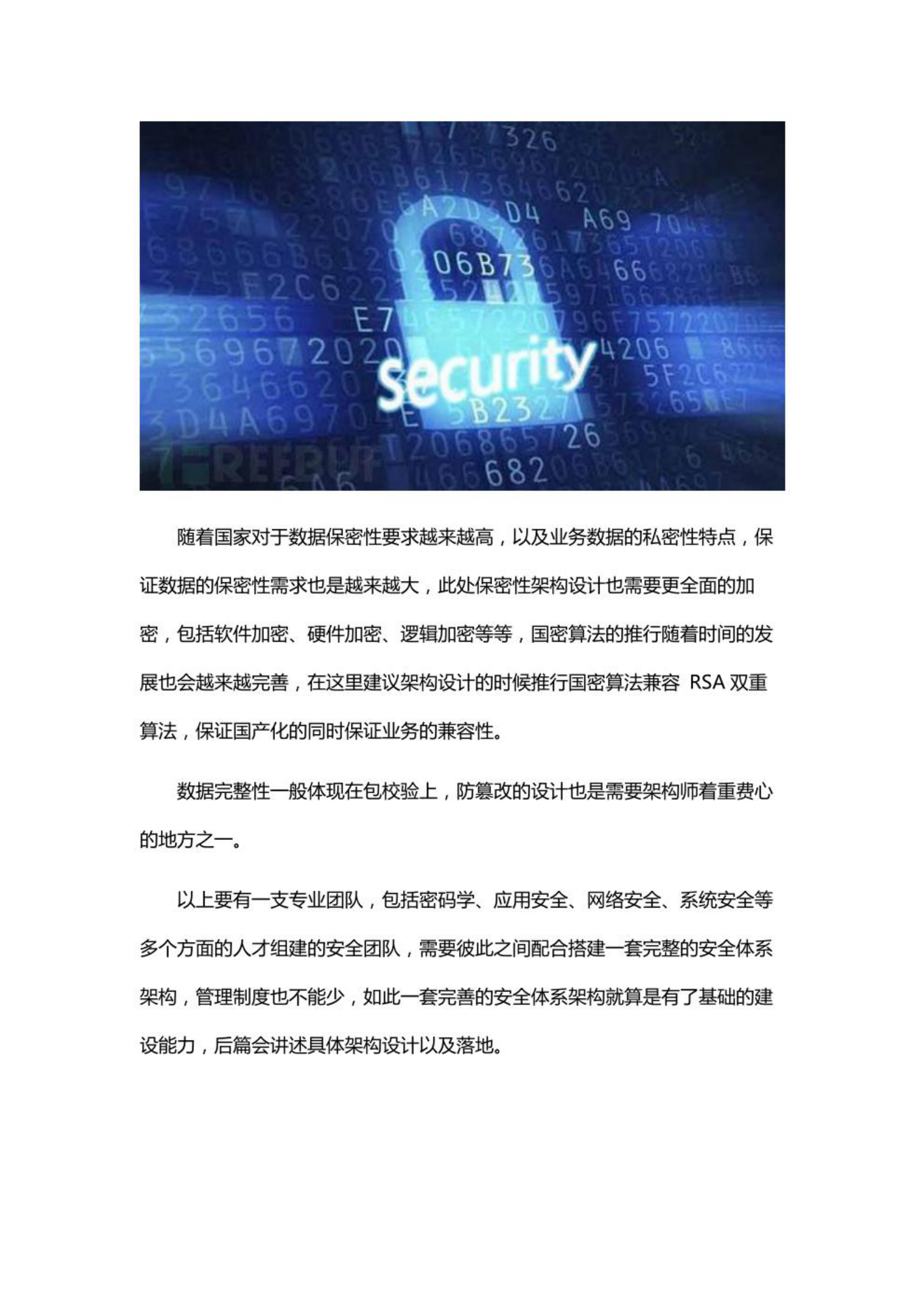 企业安全体系架构分析：安全体系架构概述 第4页