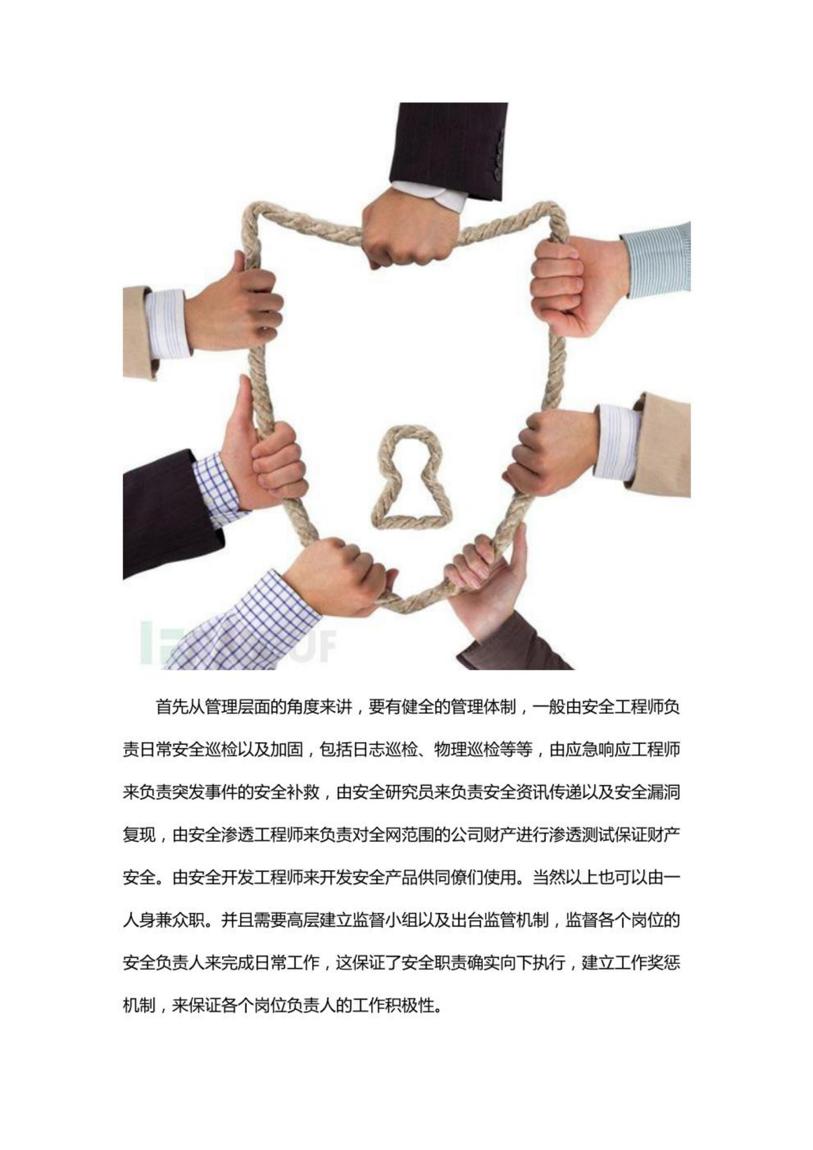 企业安全体系架构分析：安全体系架构概述 第5页