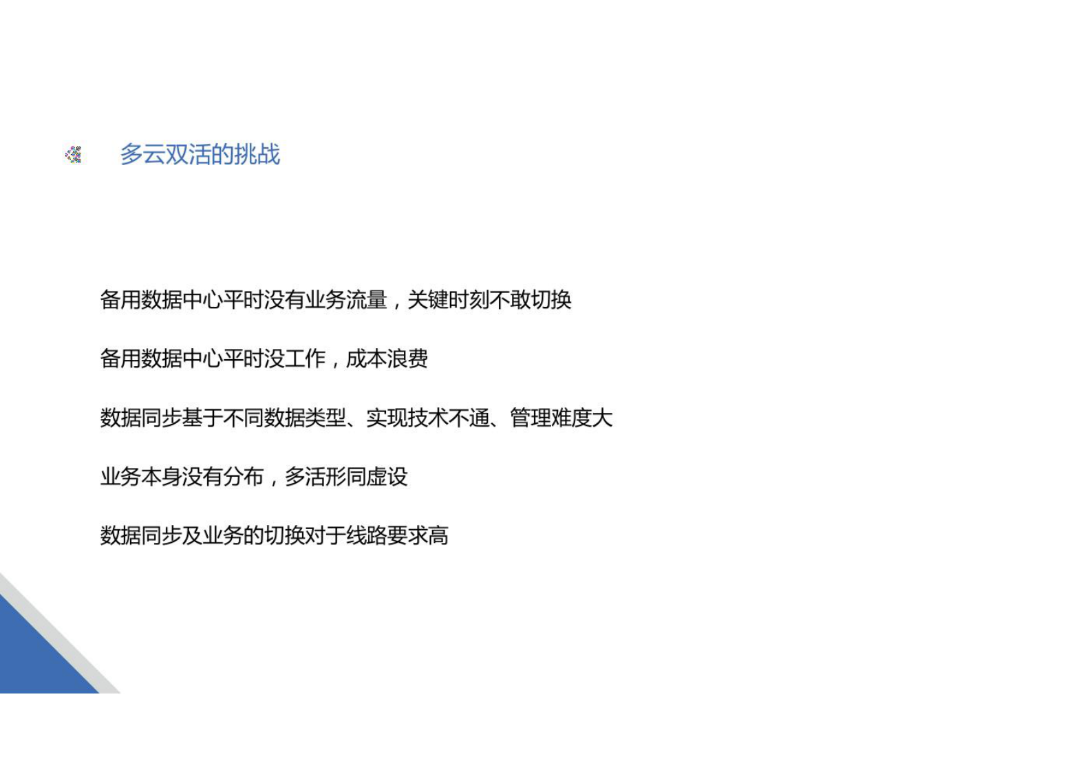 企业多云容灾架构设计方案 第6页