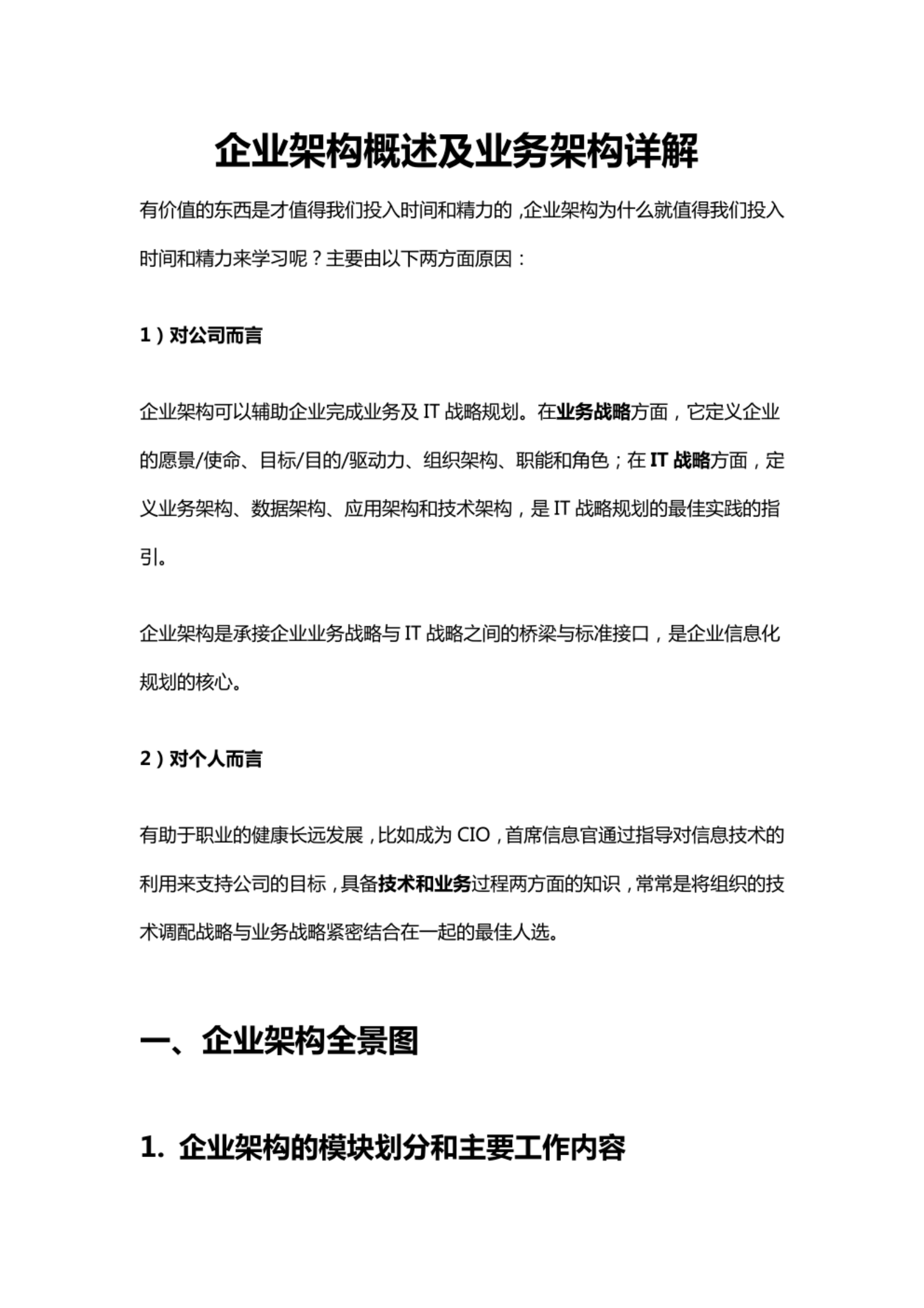 企业架构概述及业务架构详解 第1页