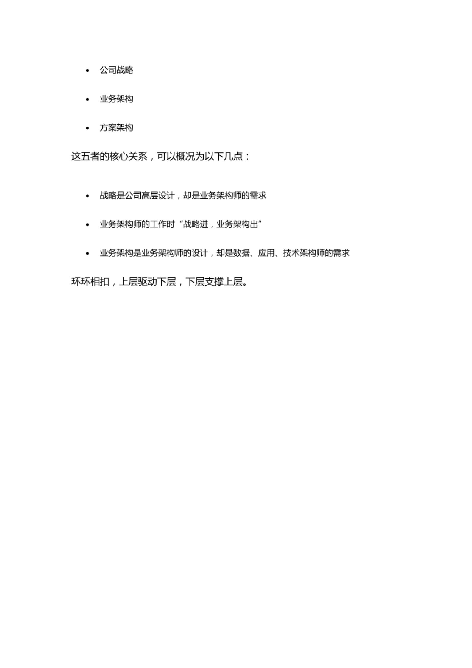 企业架构概述及业务架构详解 第3页