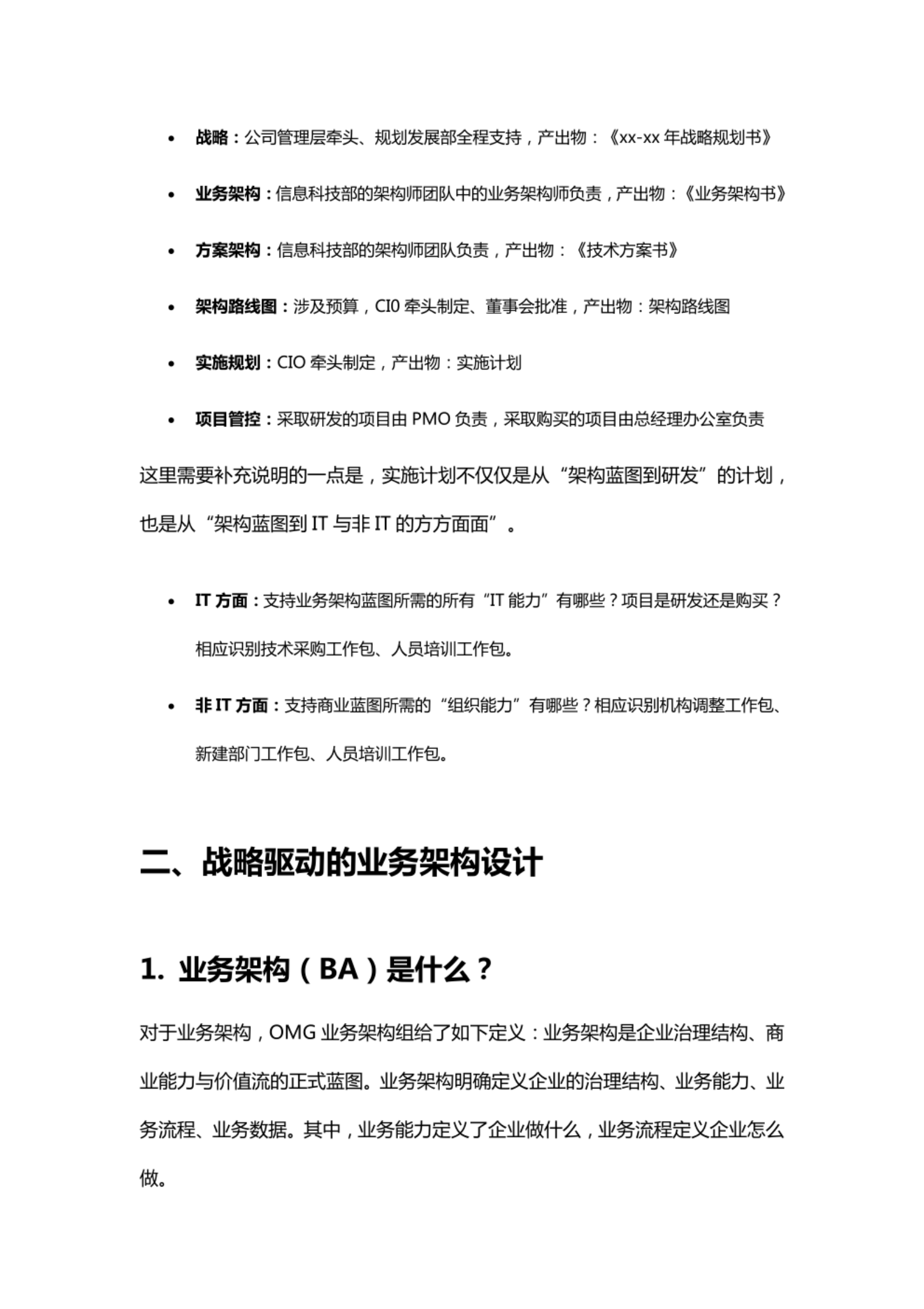 企业架构概述及业务架构详解 第6页