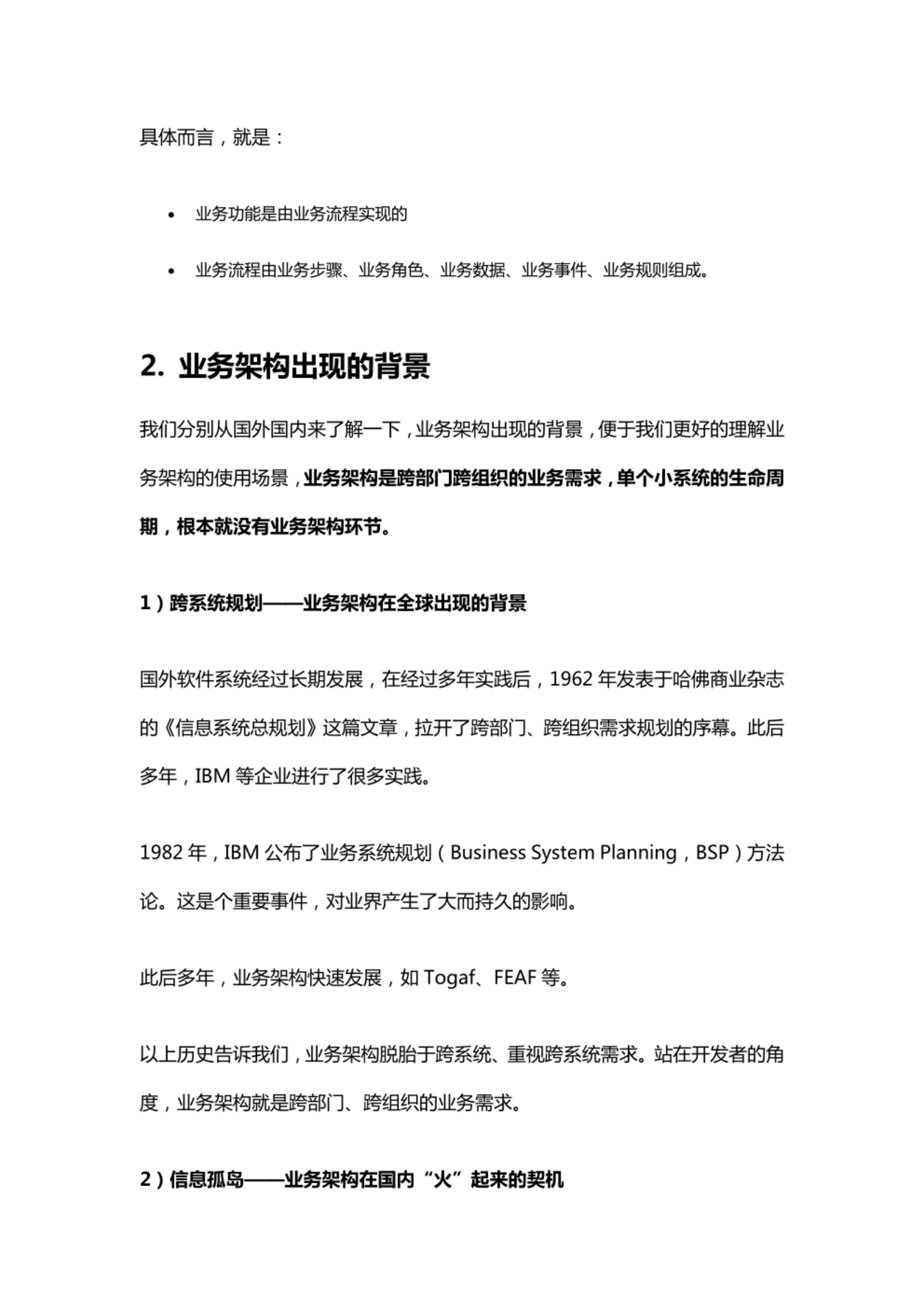 企业架构概述及业务架构详解 第7页