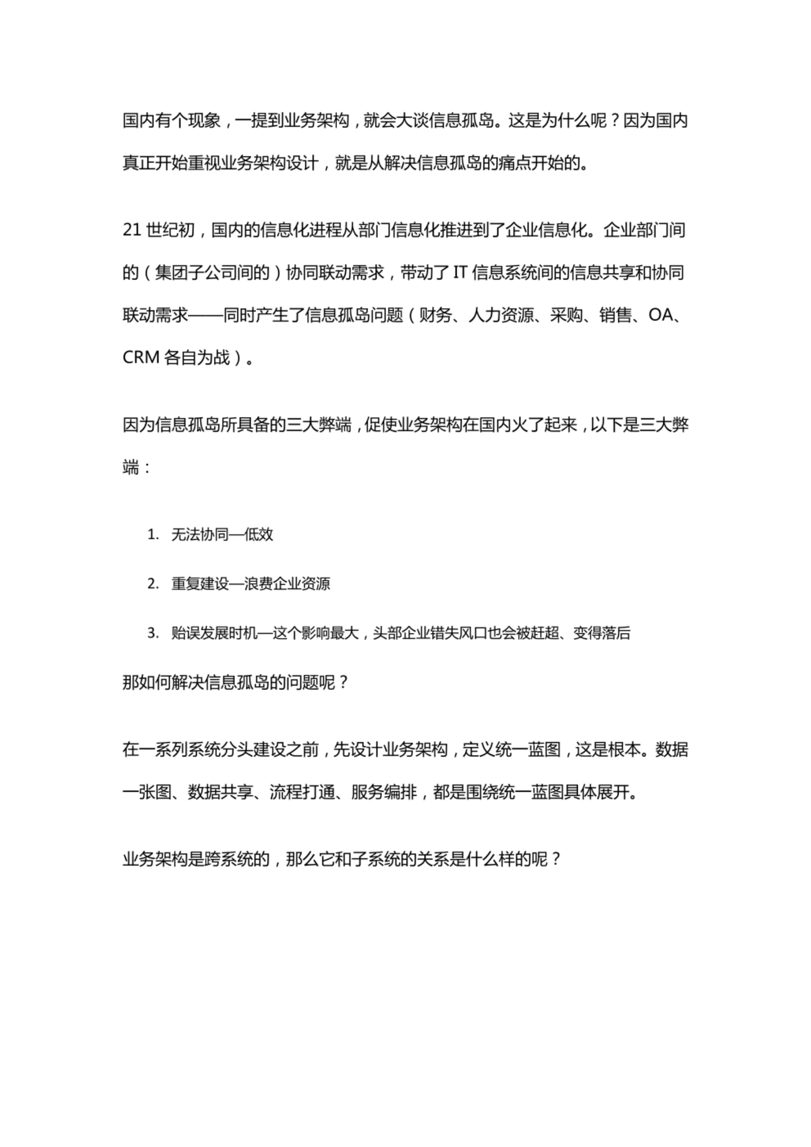 企业架构概述及业务架构详解 第8页
