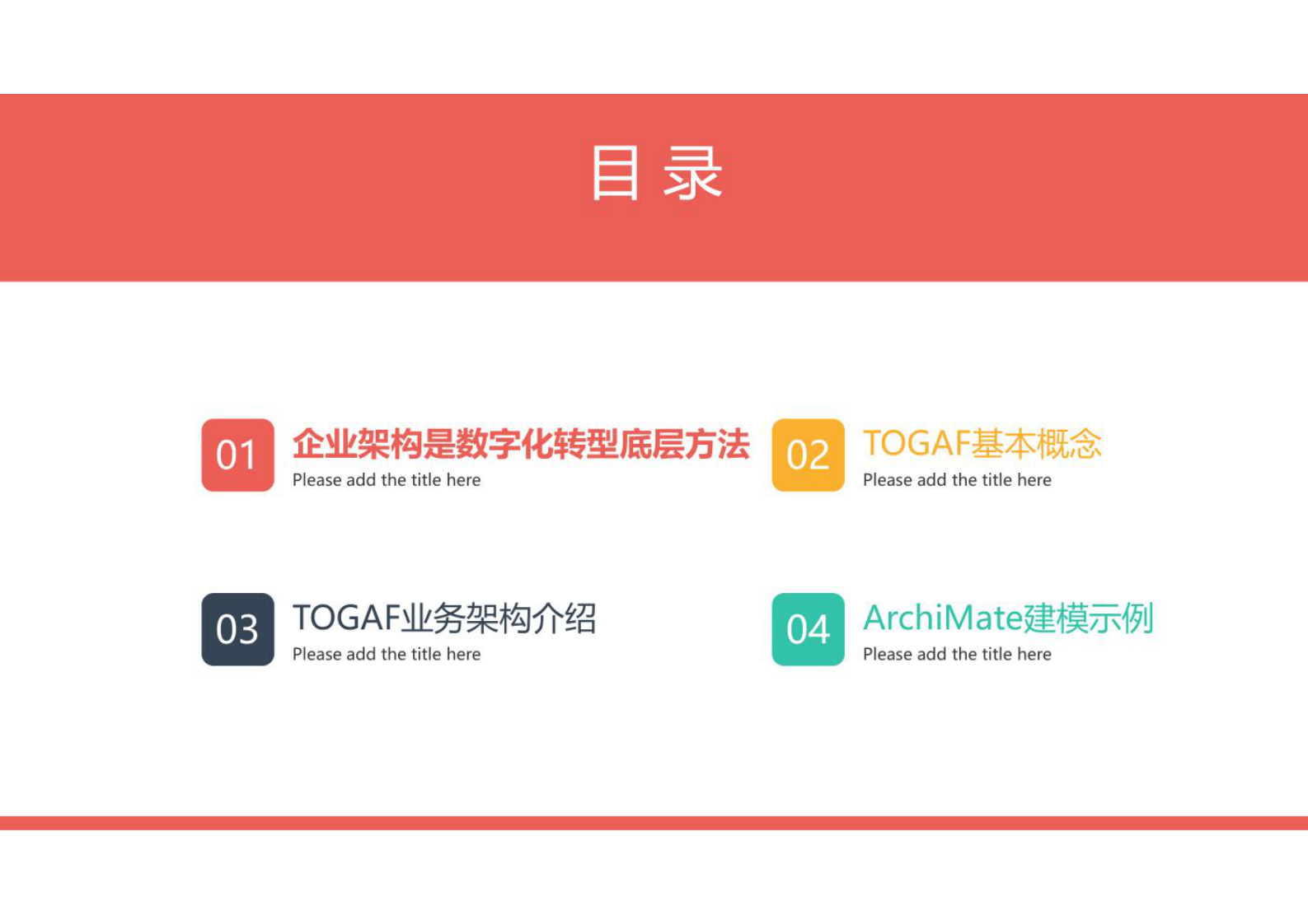 企业架构助力数字化转型发展 第2页