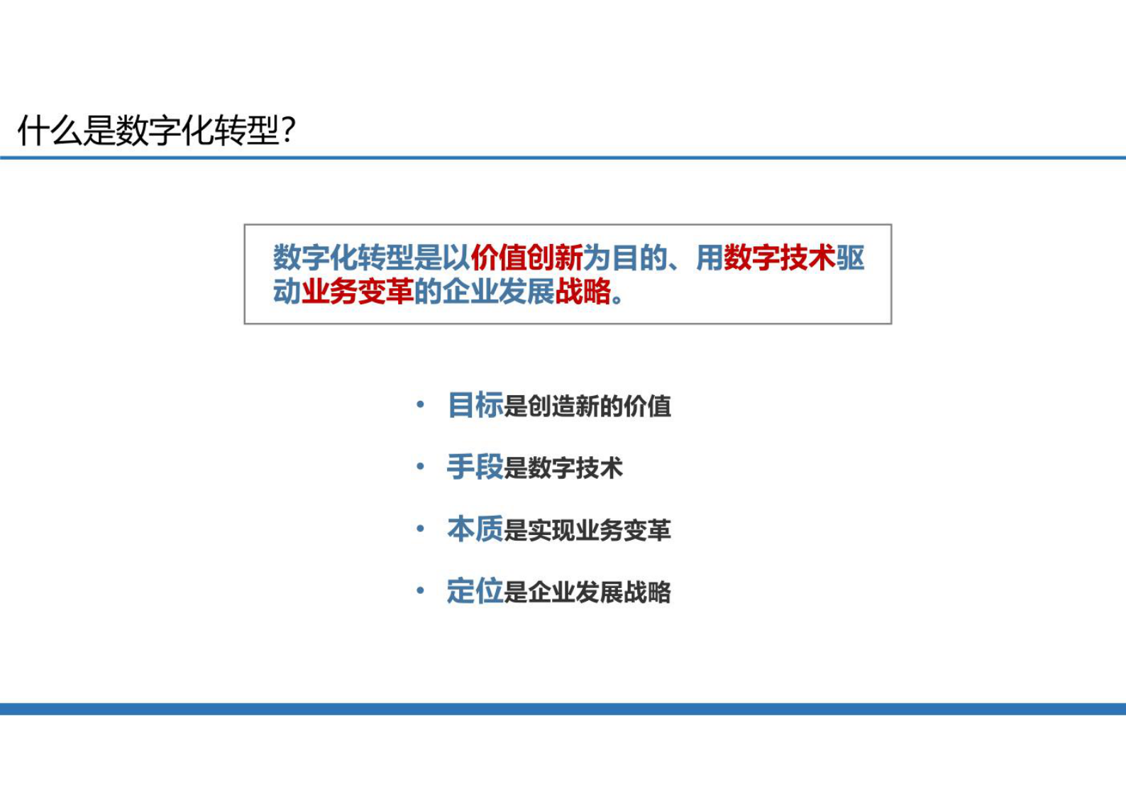 企业架构助力数字化转型发展 第6页