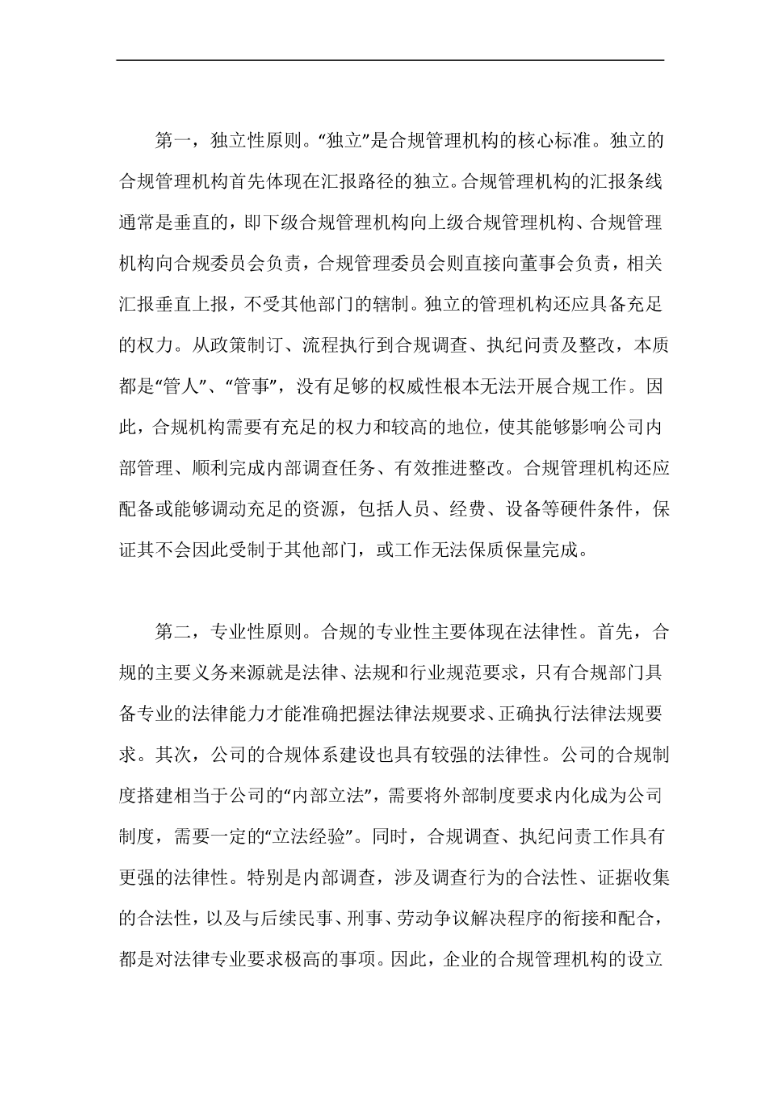 企业如何搭建合规管理组织架构【最新版】 第3页