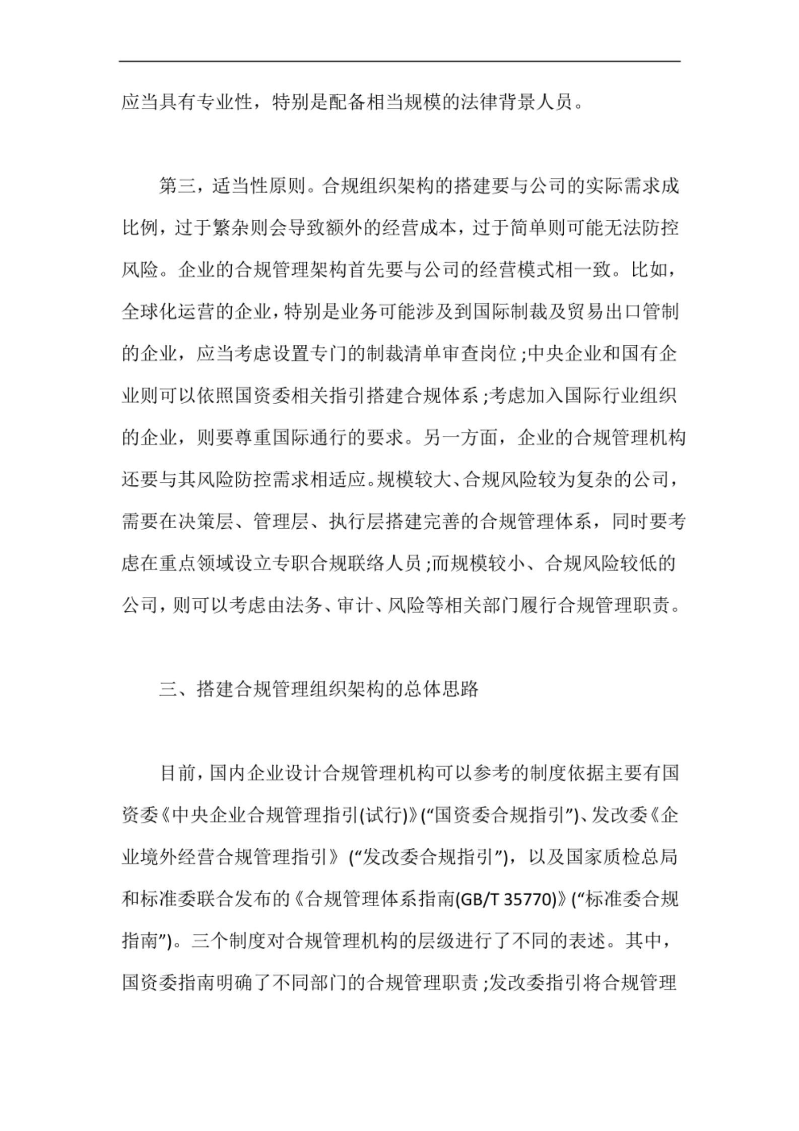 企业如何搭建合规管理组织架构【最新版】 第4页