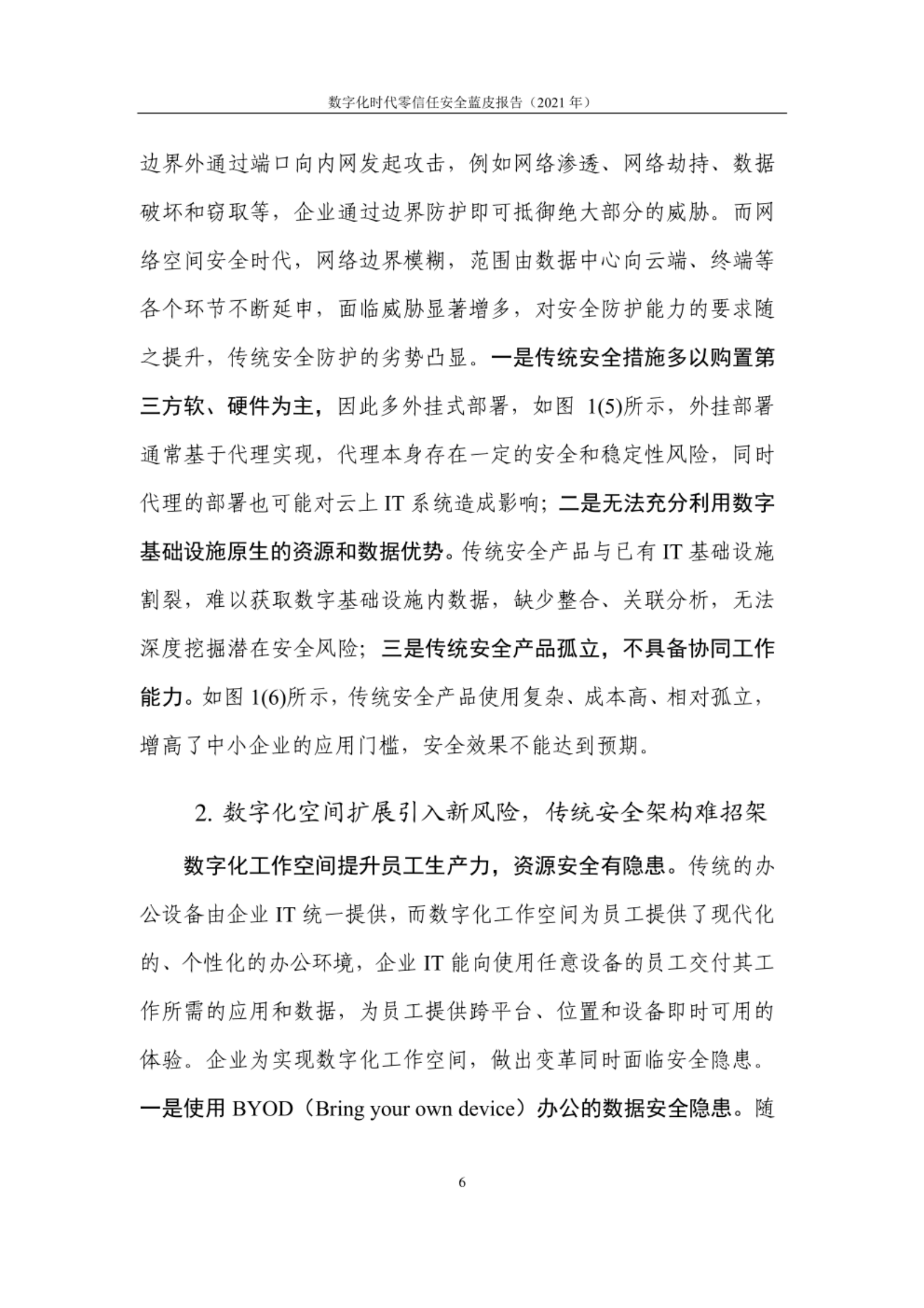 企业数字化转型对传统安全架构带来挑战 第3页