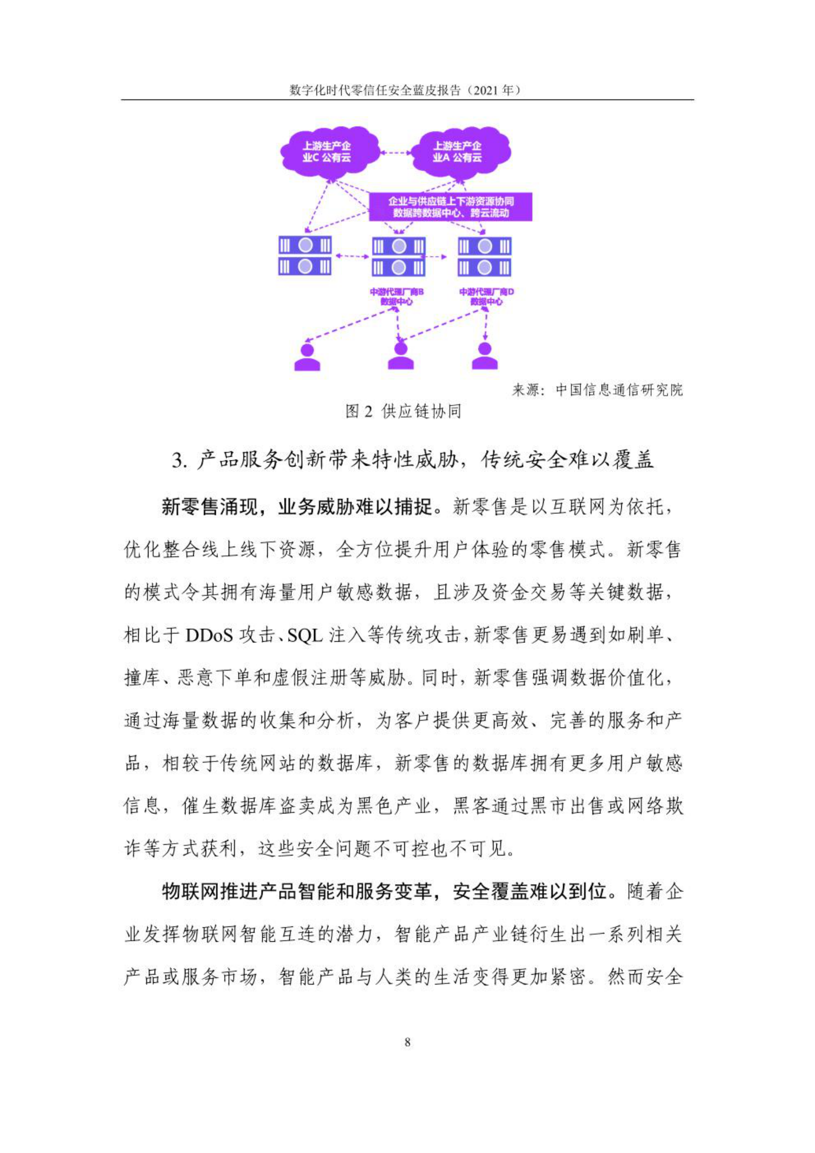 企业数字化转型对传统安全架构带来挑战 第5页