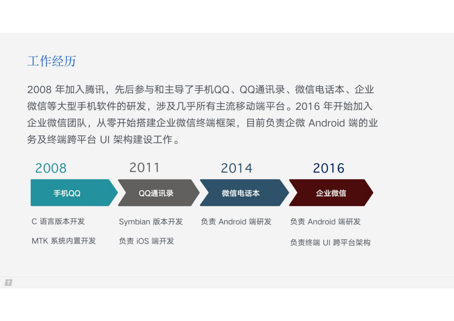 企业微信跨平台开发架构与实践-2021全球架构师峰会 第3页