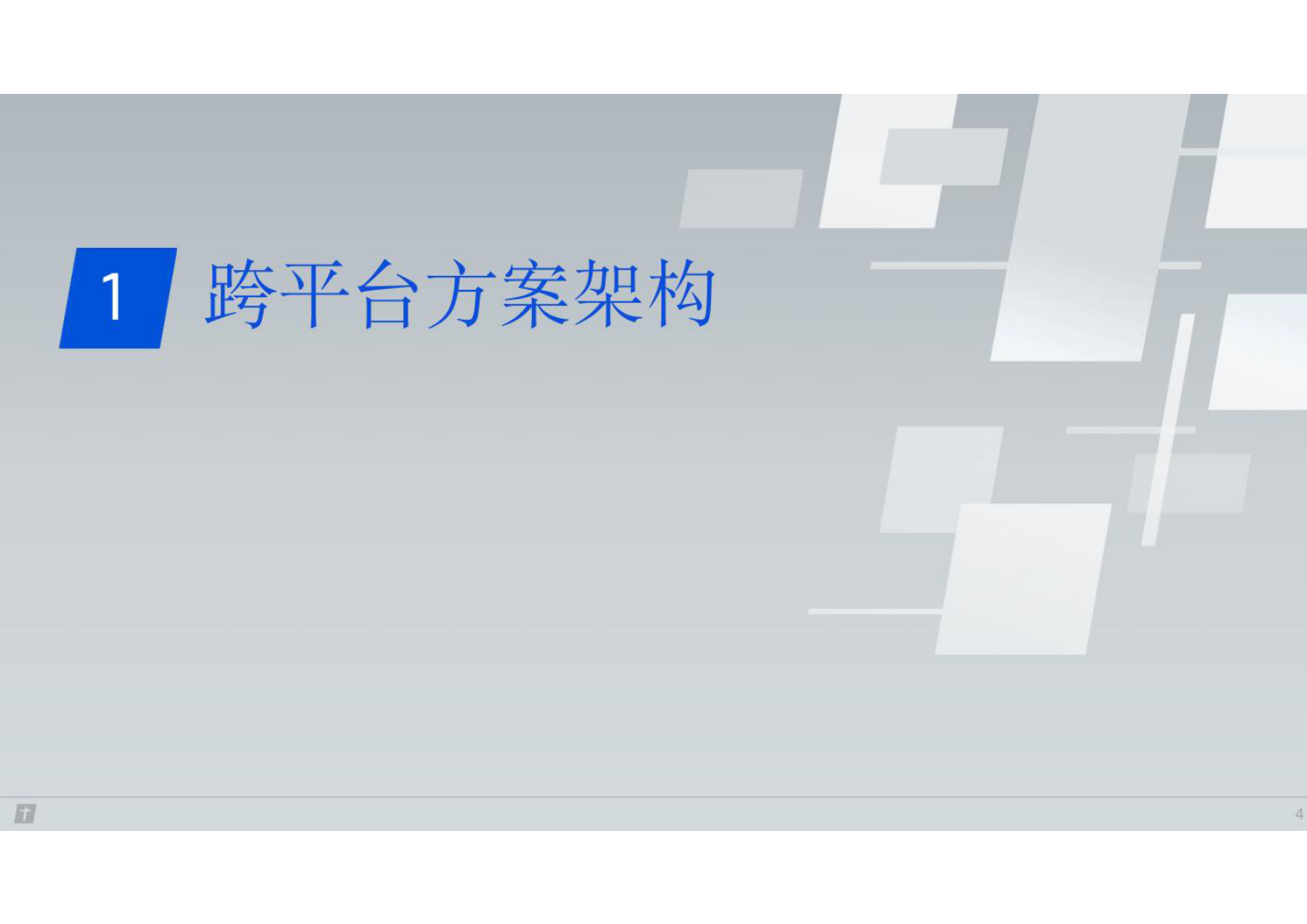 企业微信跨平台开发架构与实践-2021全球架构师峰会 第6页